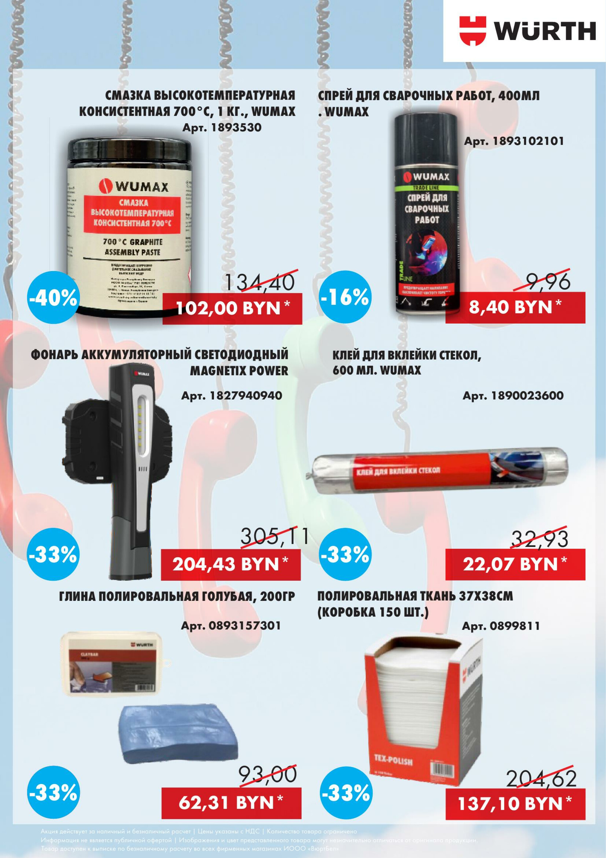 Акция - Phone Day!(Производится обслуживание только юридических лиц по безналичному расчету) 30 Октября 2025 4