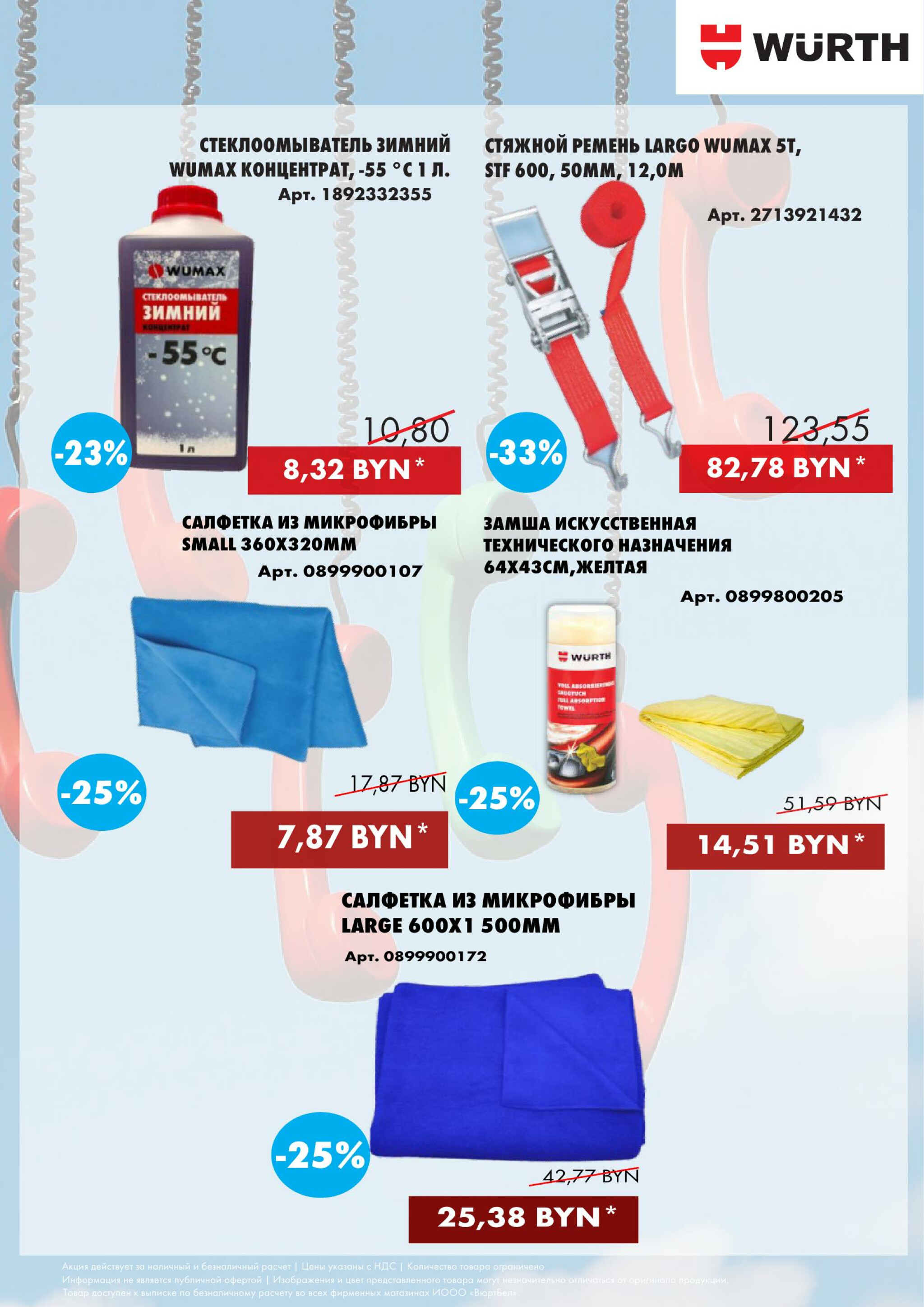 Акция - Phone Day!(Производится обслуживание только юридических лиц по безналичному расчету) 30 Октября 2025 5