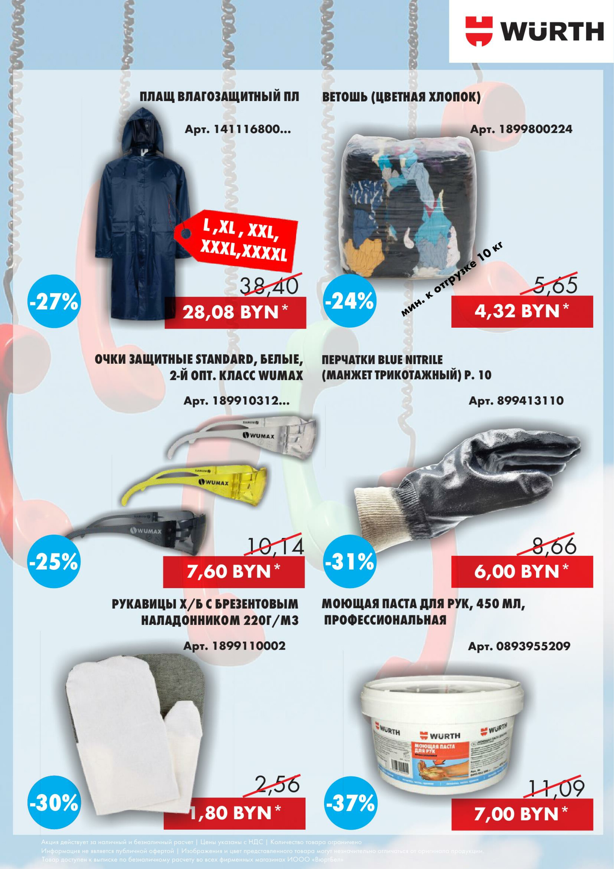 Акция - Phone Day!(Производится обслуживание только юридических лиц по безналичному расчету) 30 Октября 2025 2