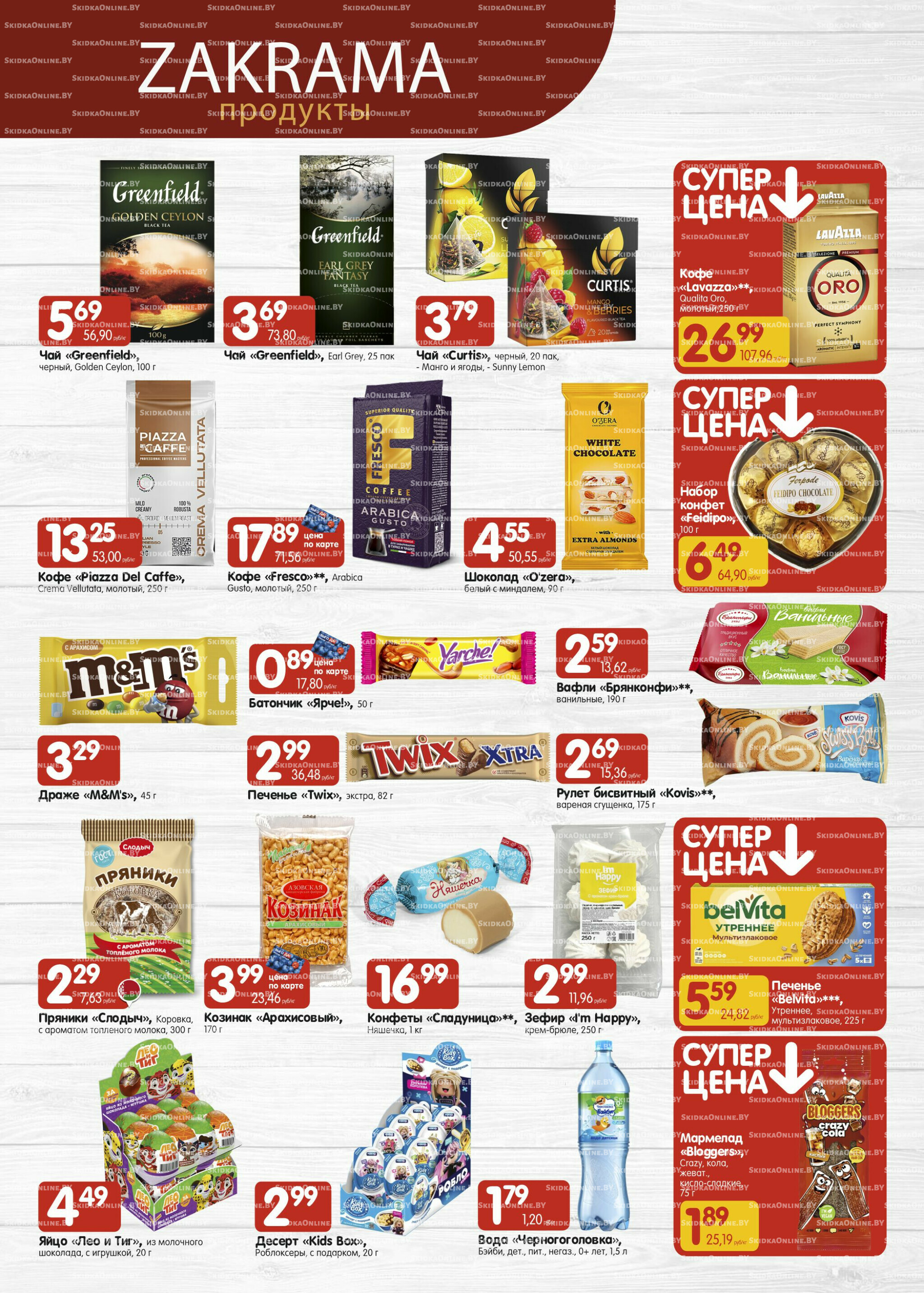 Успей купить! 30 Октября - 12 Ноября 2025 5