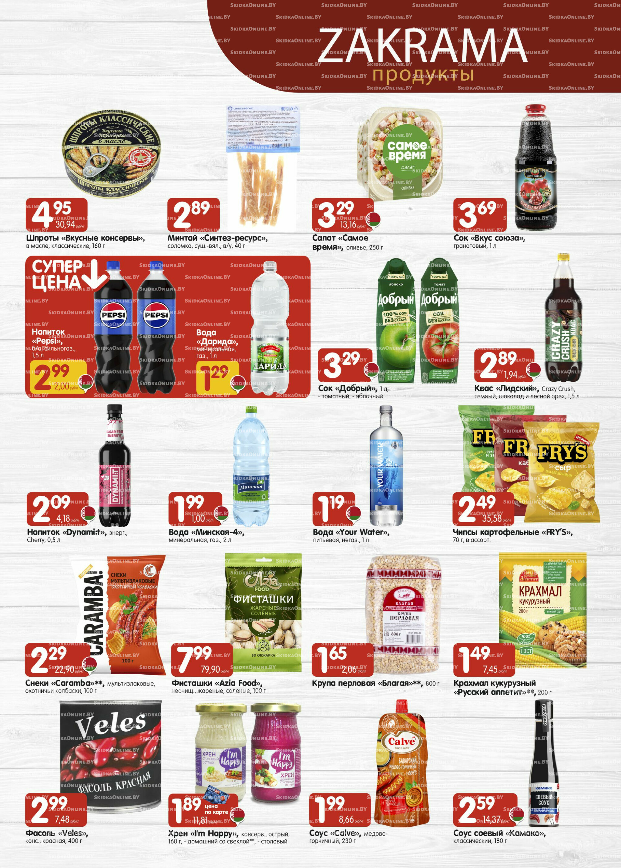 Успей купить! 30 Октября - 12 Ноября 2025 4