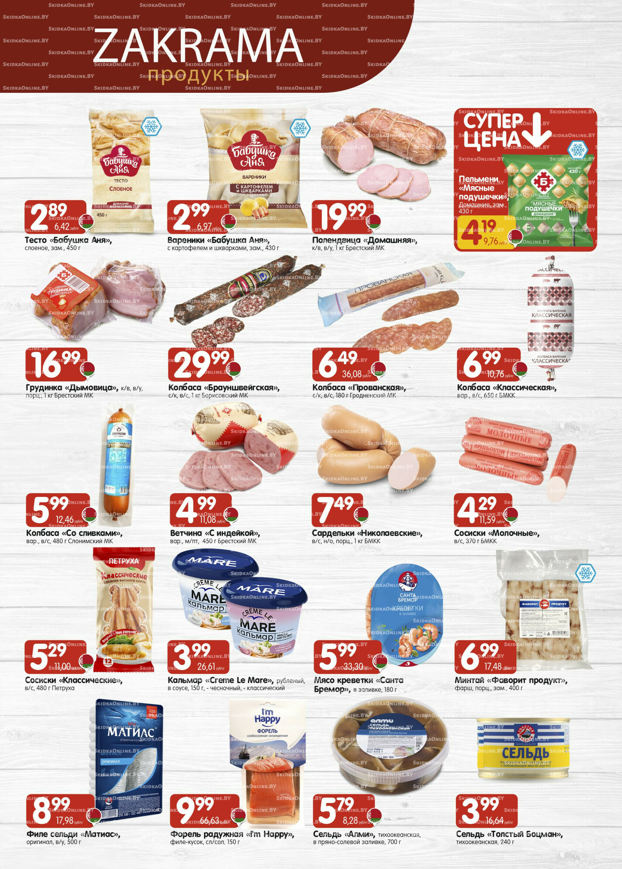 Успей купить! 30 Октября - 12 Ноября 2025 3