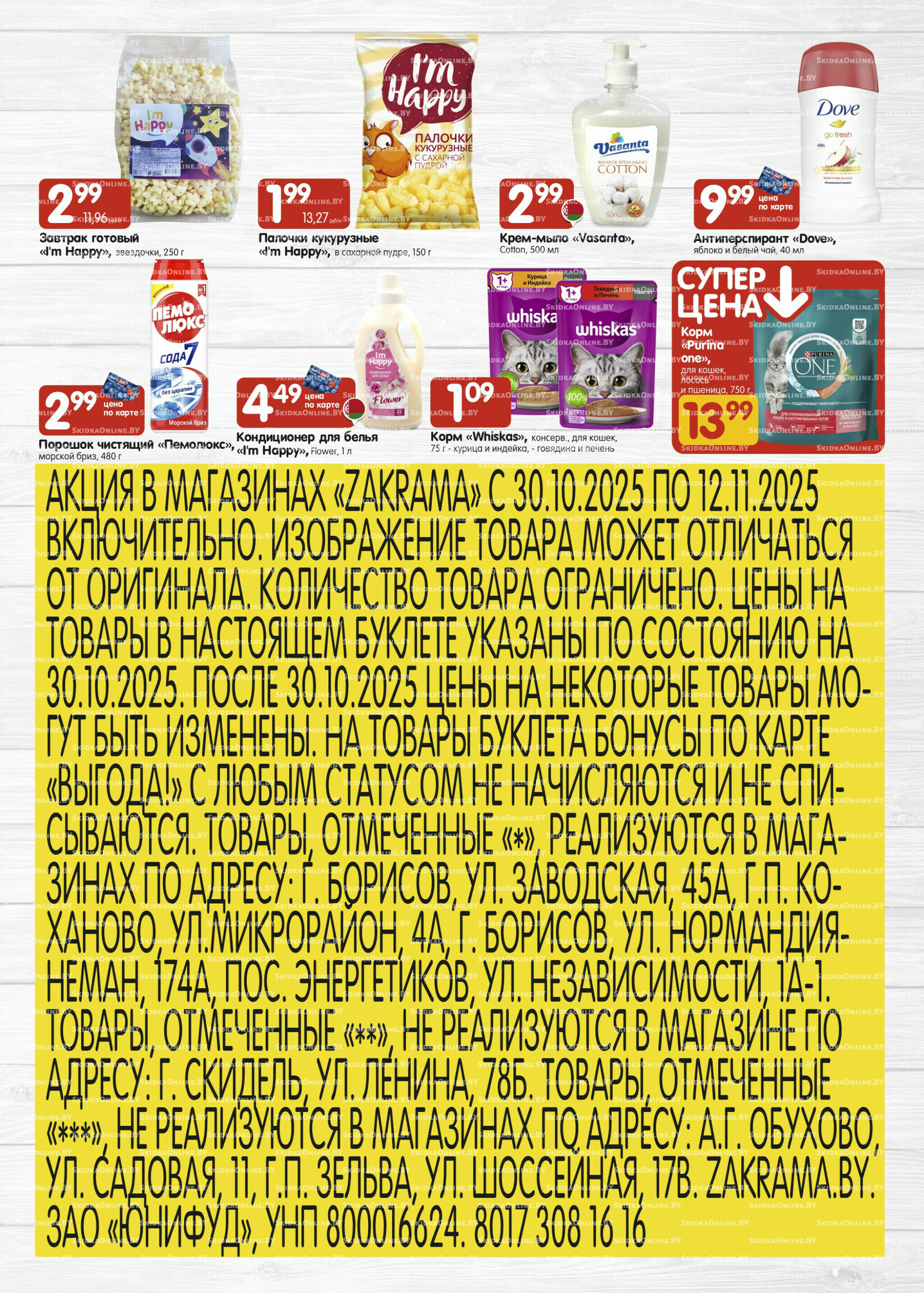 Успей купить! 30 Октября - 12 Ноября 2025 6