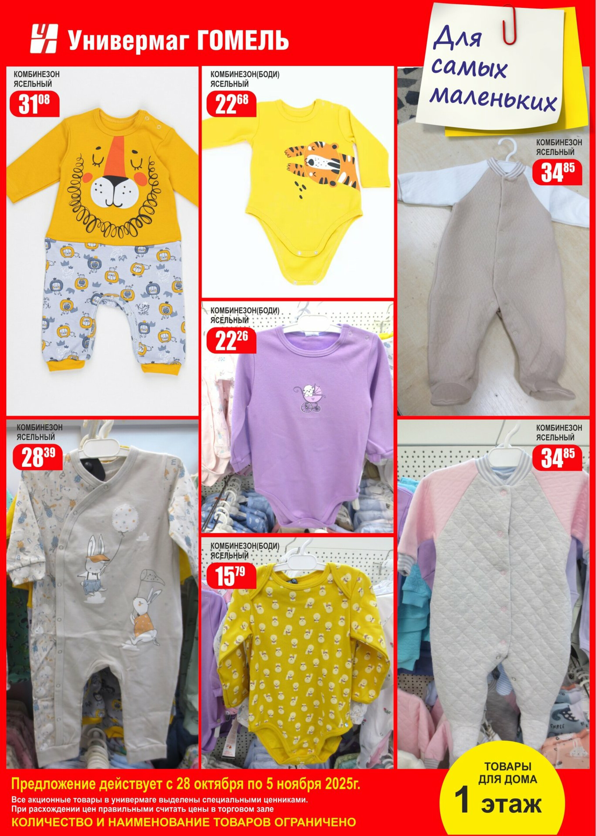 Для самых маленьких! 28 Октября - 5 Ноября 2025 5