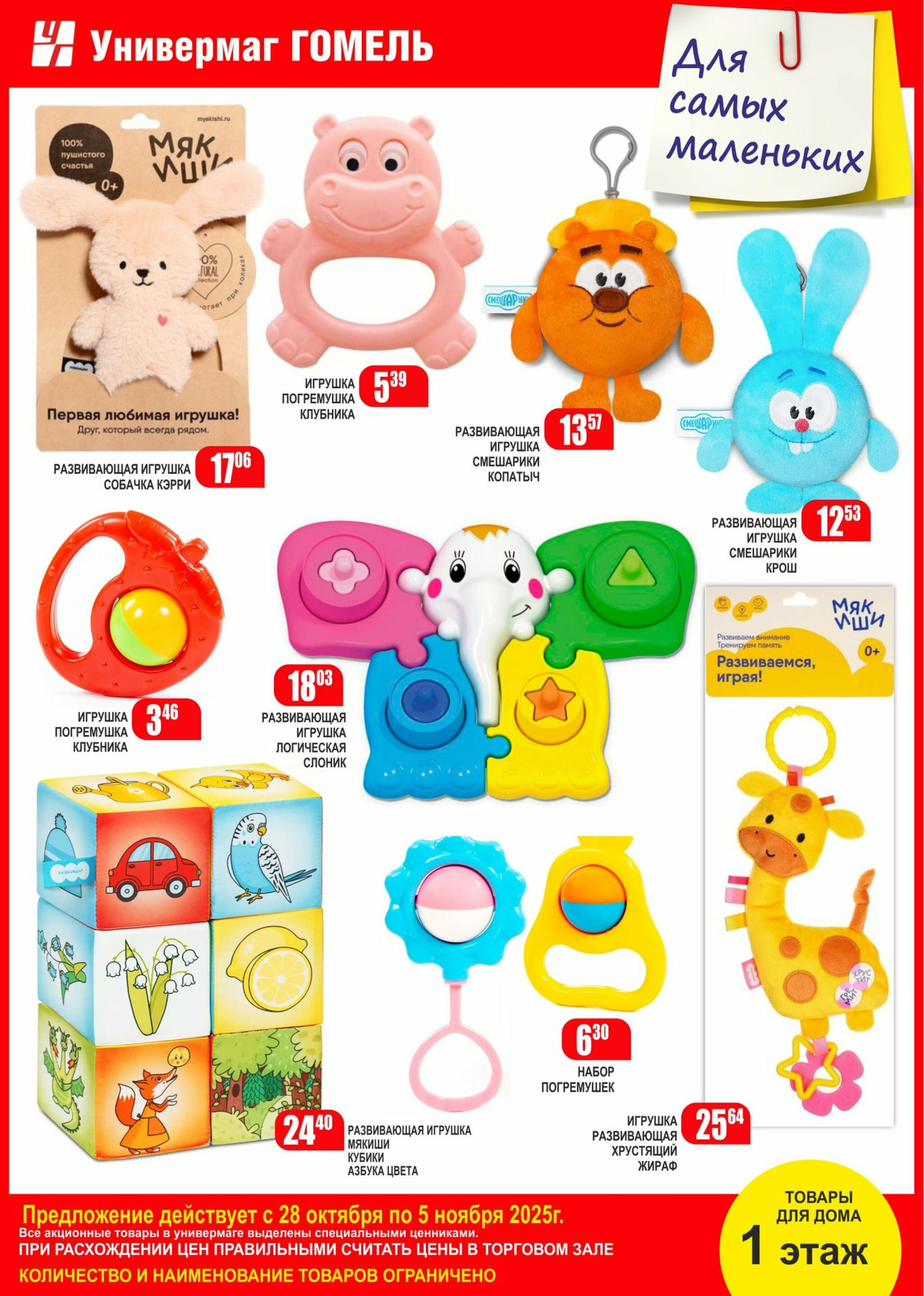 Для самых маленьких! 28 Октября - 5 Ноября 2025 2