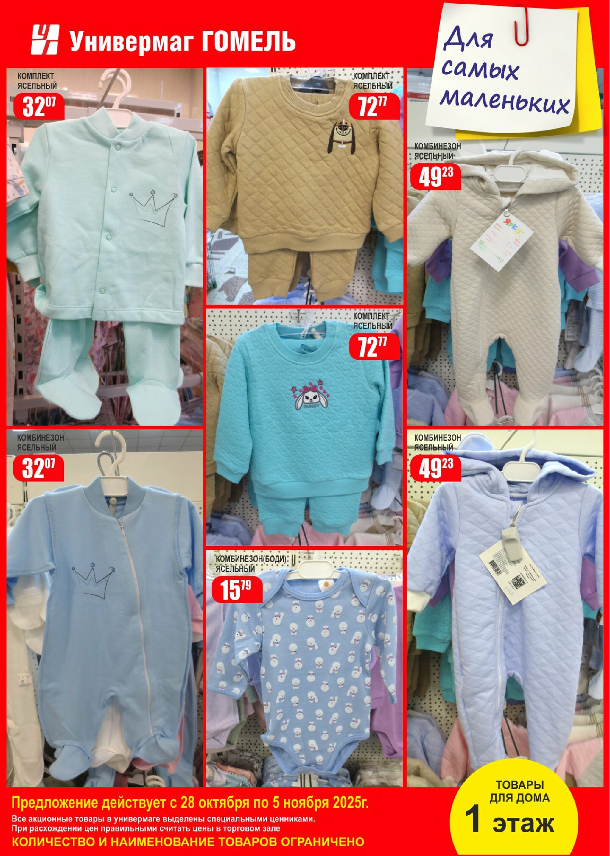 Для самых маленьких! 28 Октября - 5 Ноября 2025 1