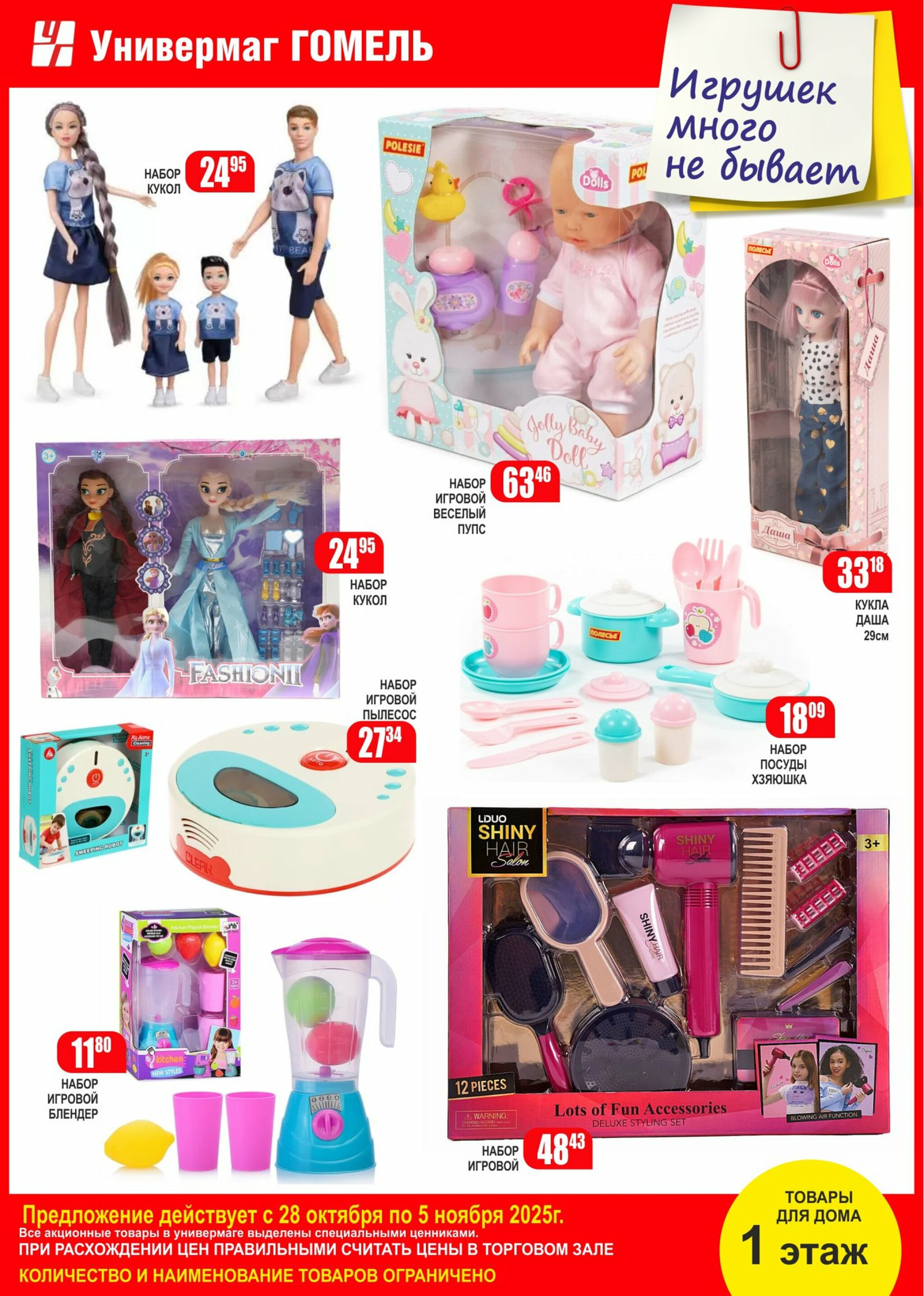 Для самых маленьких! 28 Октября - 5 Ноября 2025 3