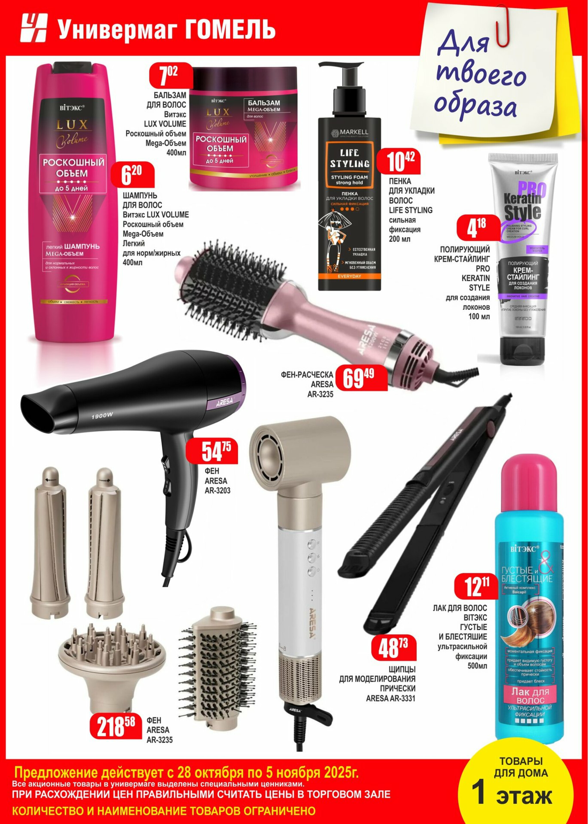 Для твоего образа! 28 Октября - 5 Ноября 2025 1