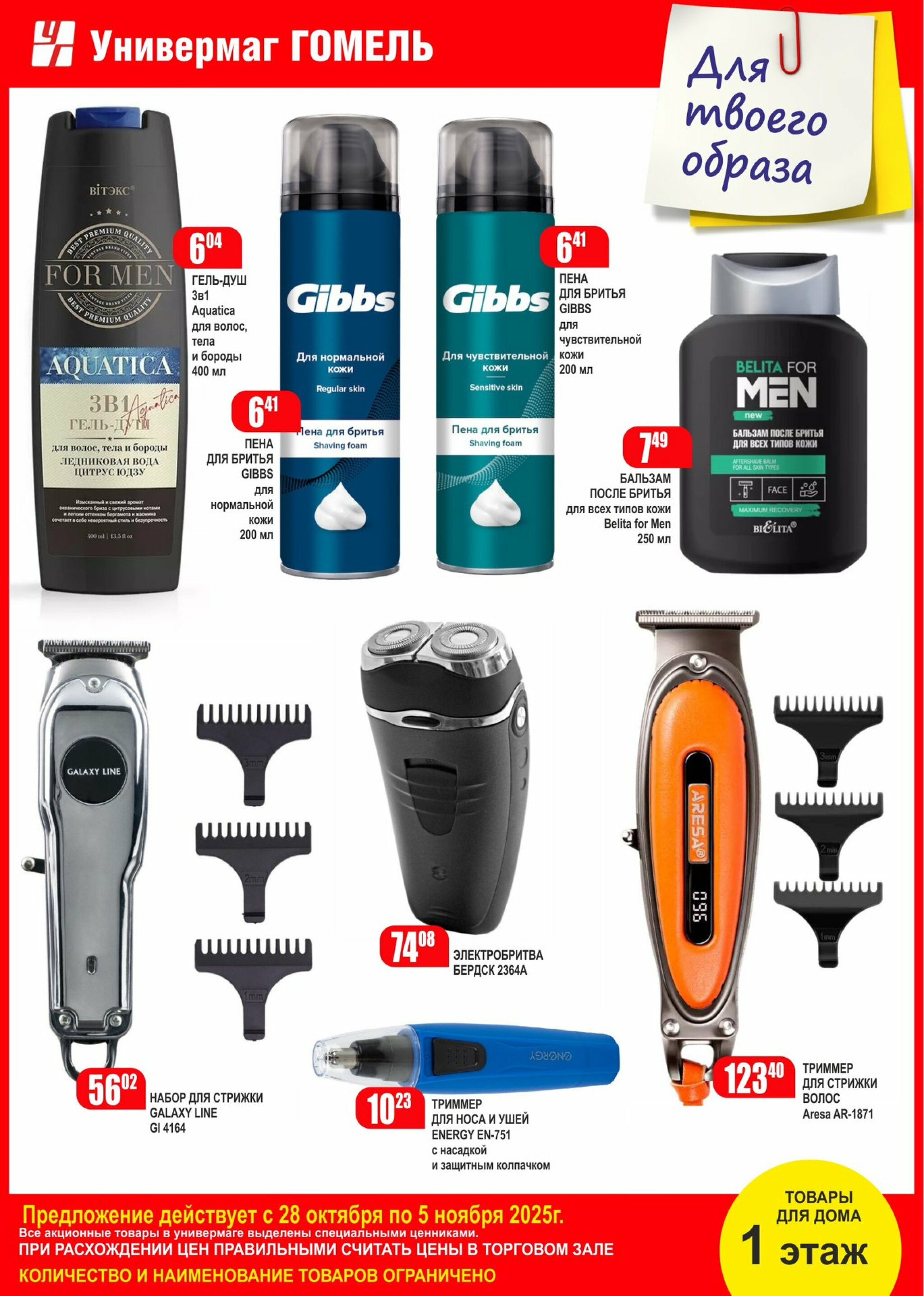 Для твоего образа! 28 Октября - 5 Ноября 2025 3