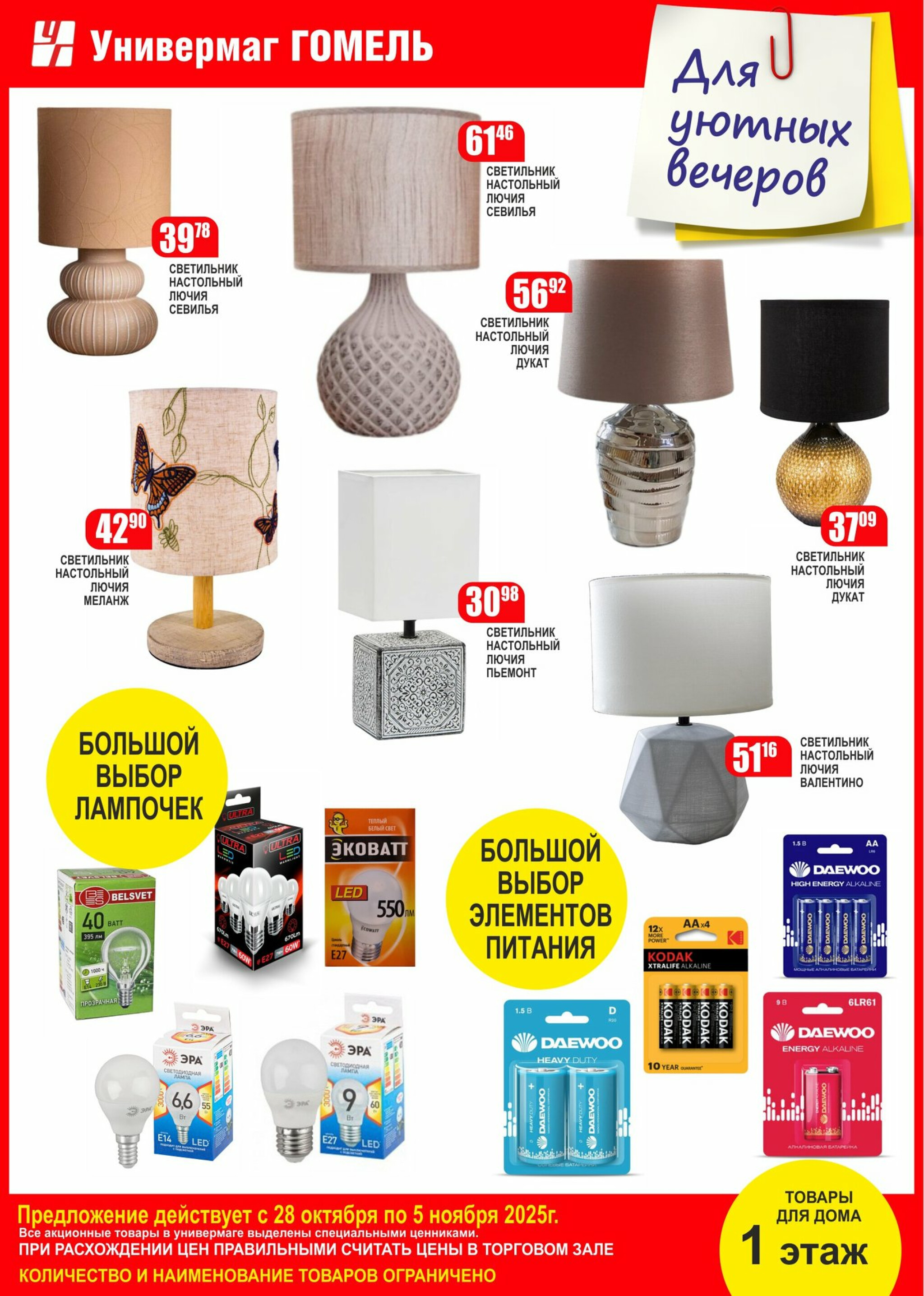 Для уютных вечеров! 28 Октября - 5 Ноября 2025 1