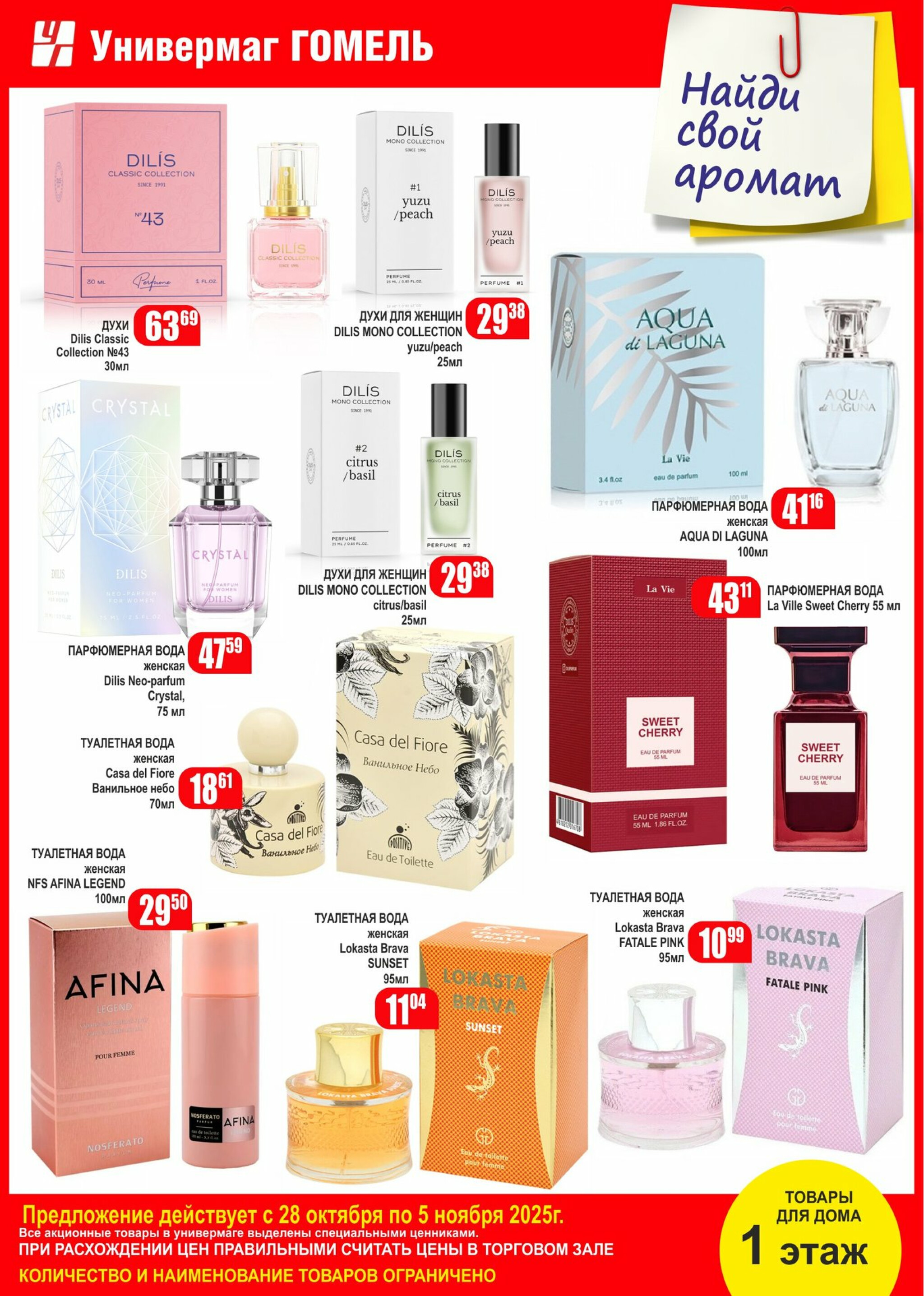 Найди свой аромат! 28 Октября - 5 Ноября 2025 1