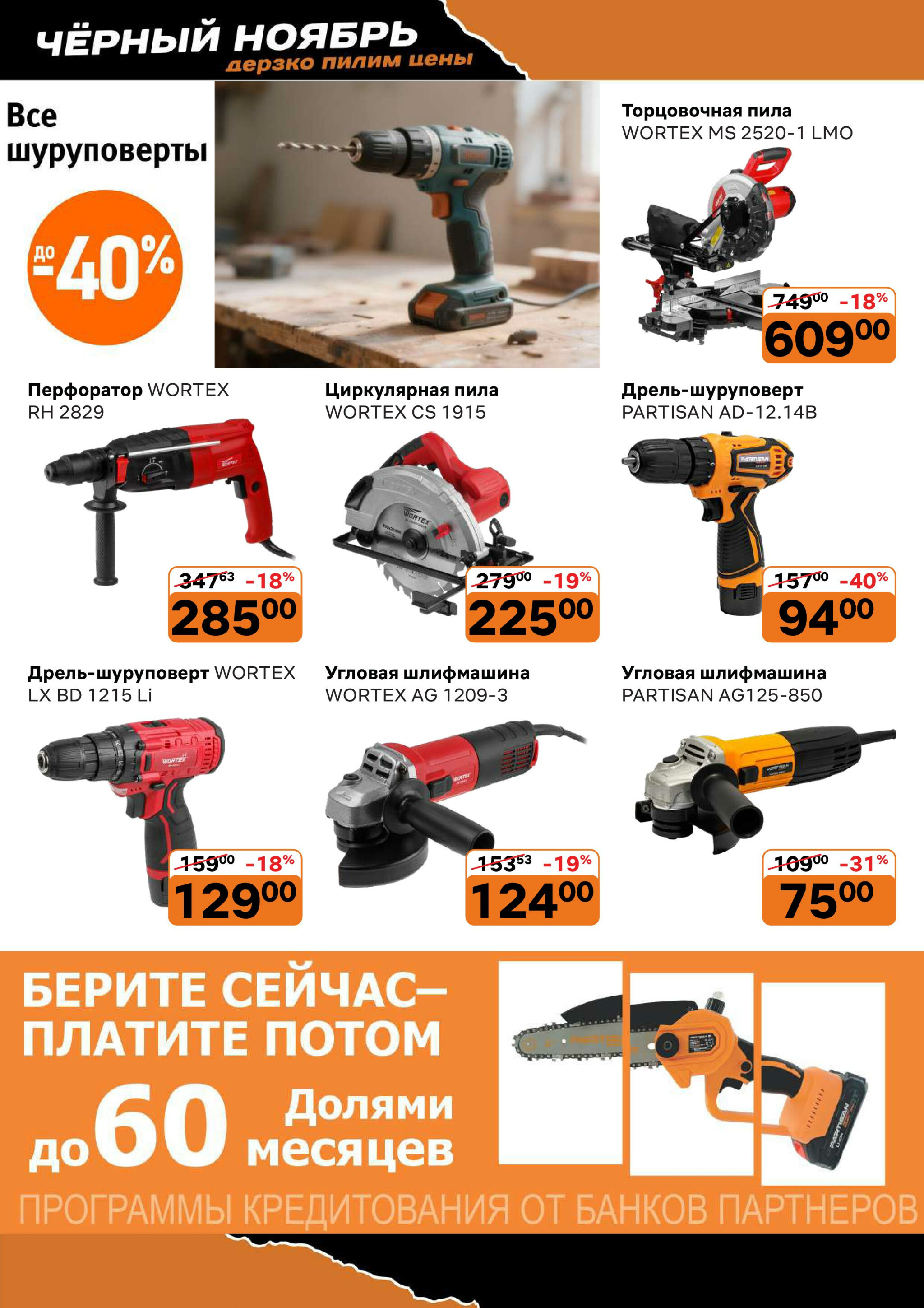 Чёрный ноябрь! 31 Октября - 30 Ноября 2025 2