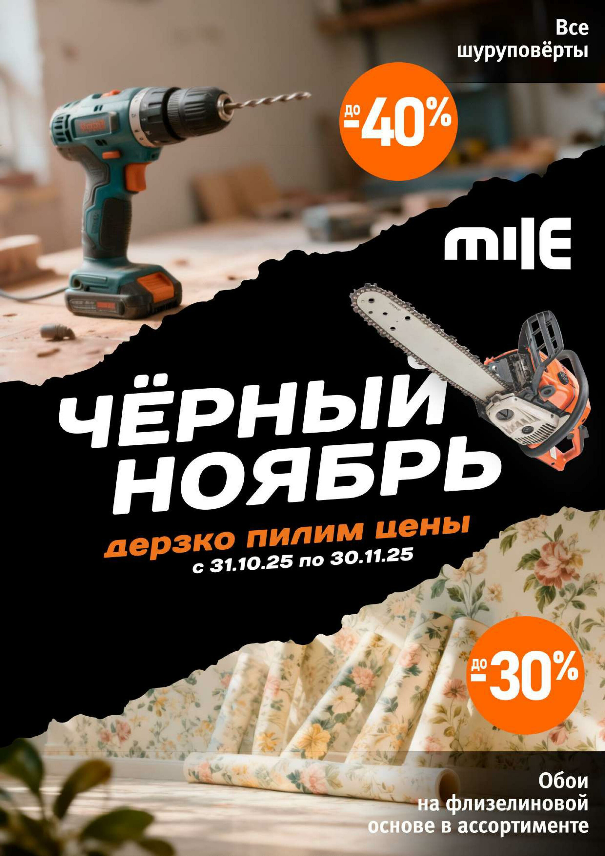 Чёрный ноябрь! 31 Октября - 30 Ноября 2025 1