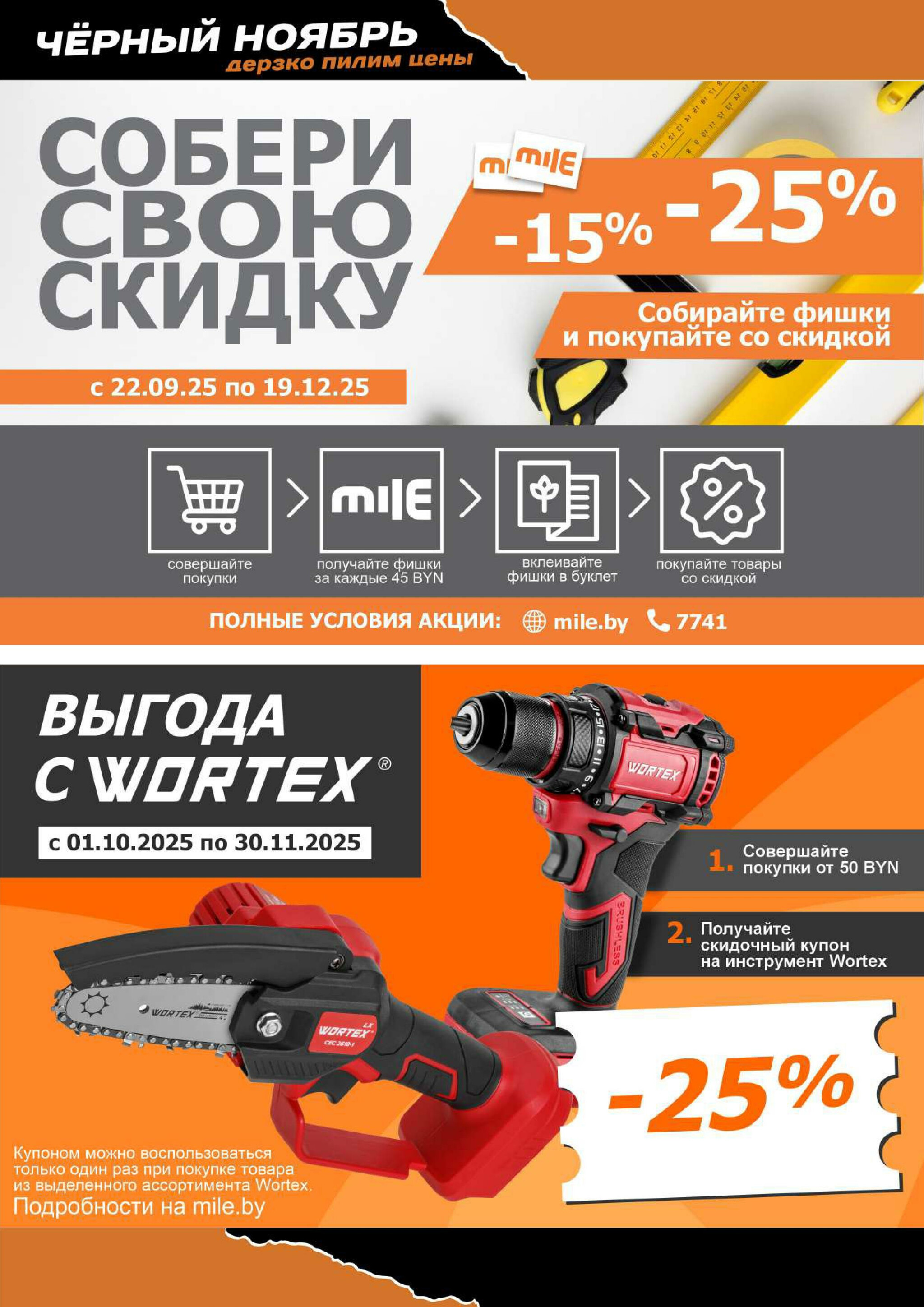 Чёрный ноябрь! 31 Октября - 30 Ноября 2025 9