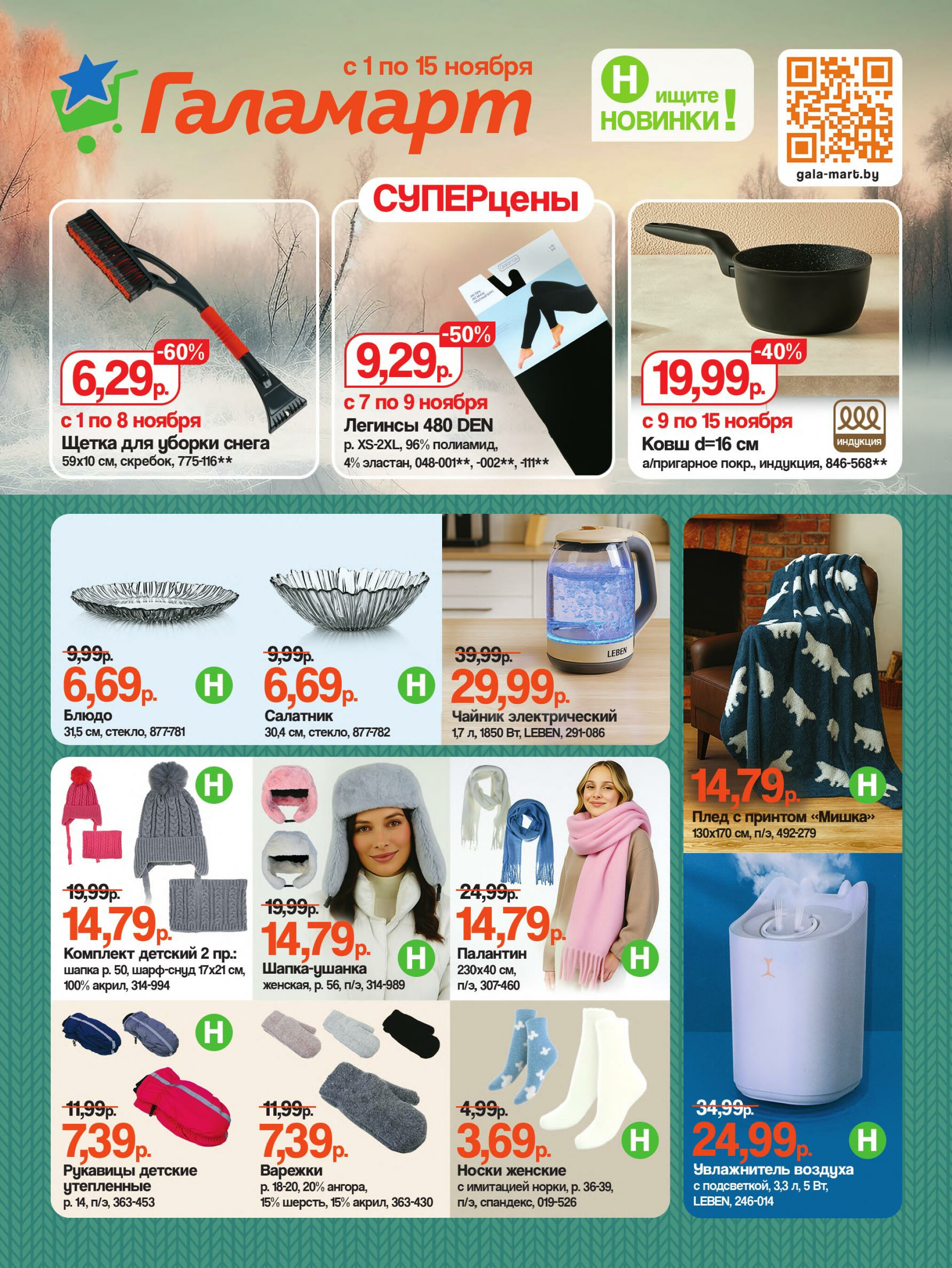 Акционная листовка 