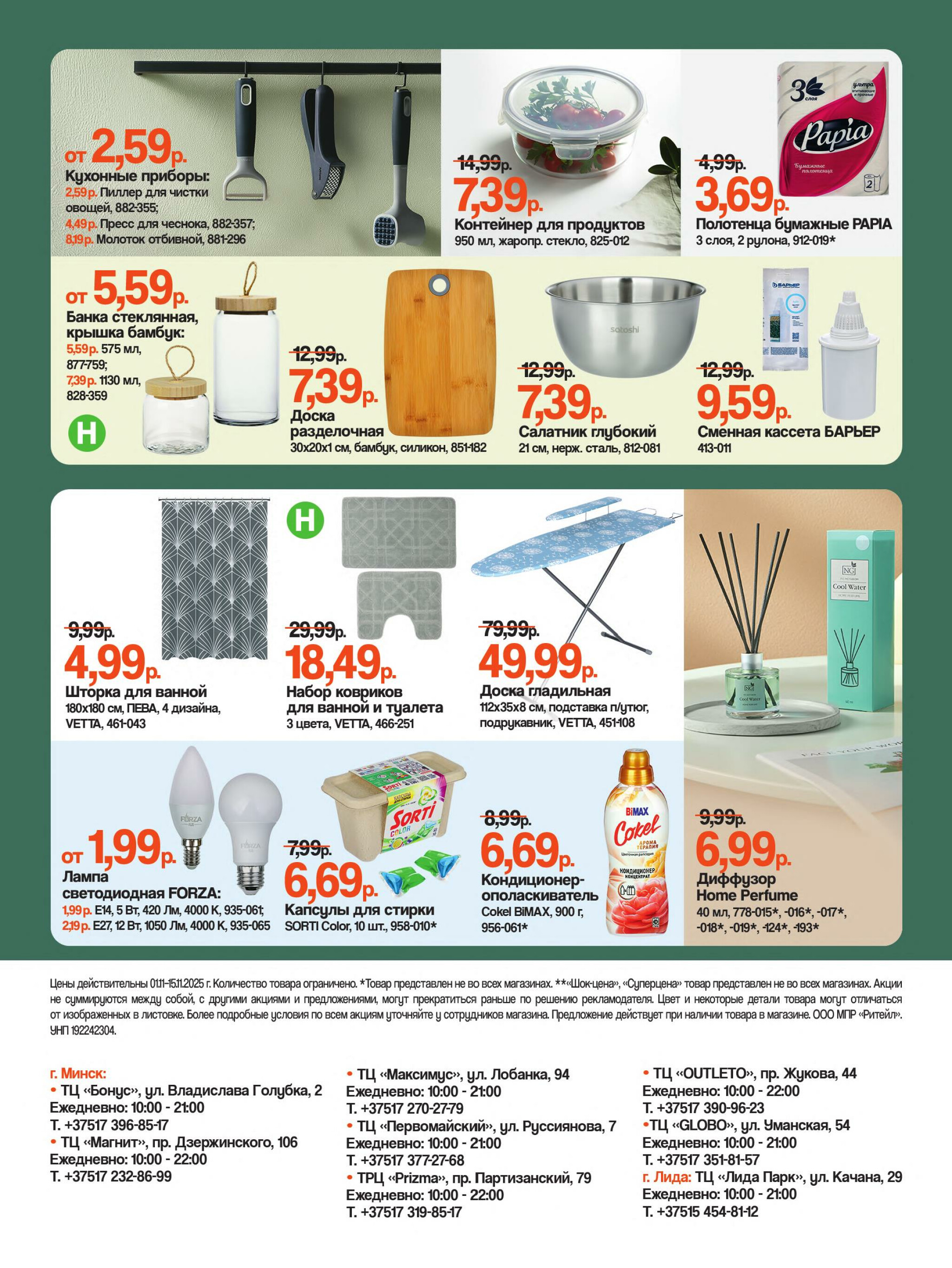 Акционная листовка 