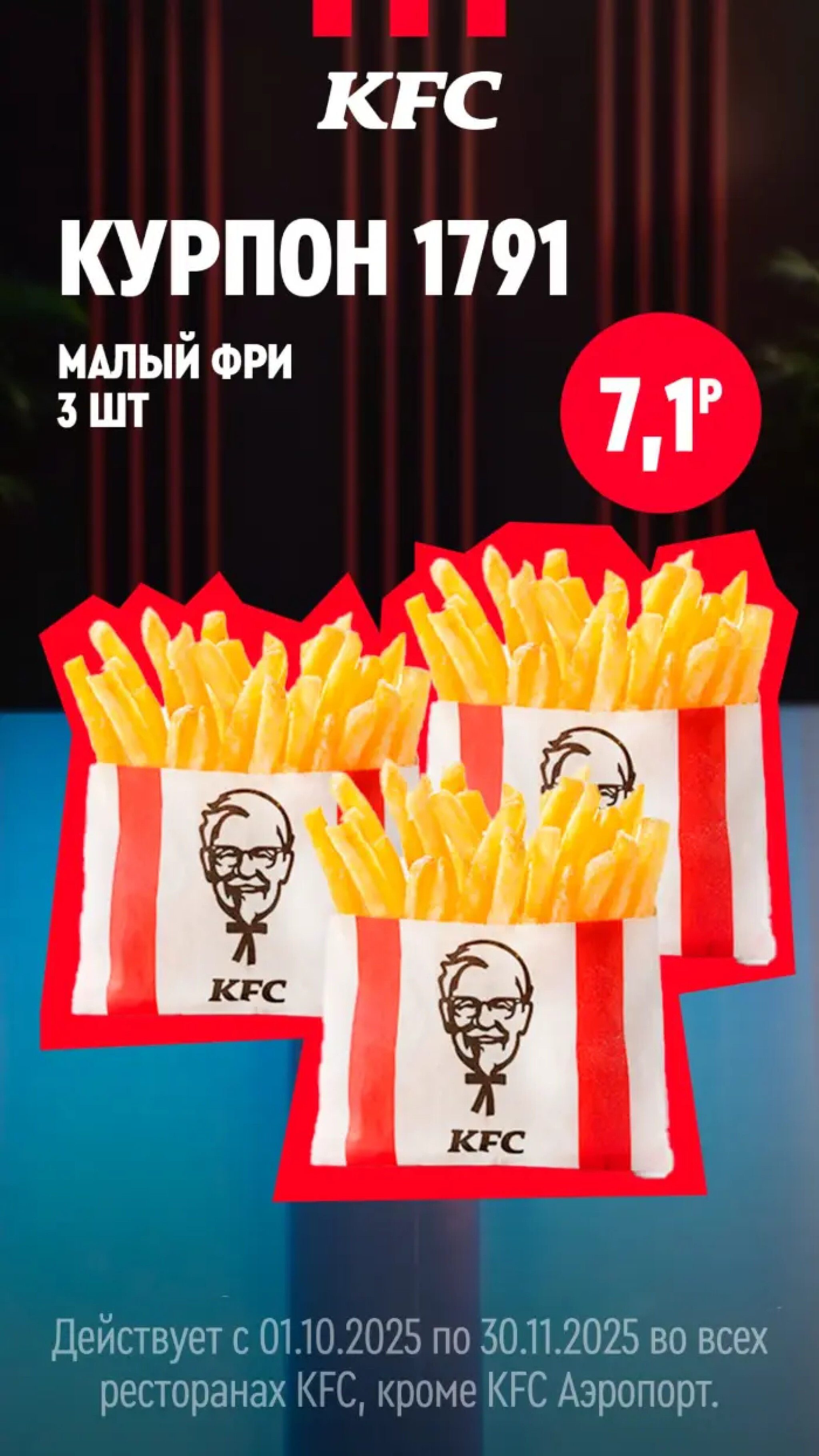 Купоны 1 Октября - 30 Ноября 2025 15