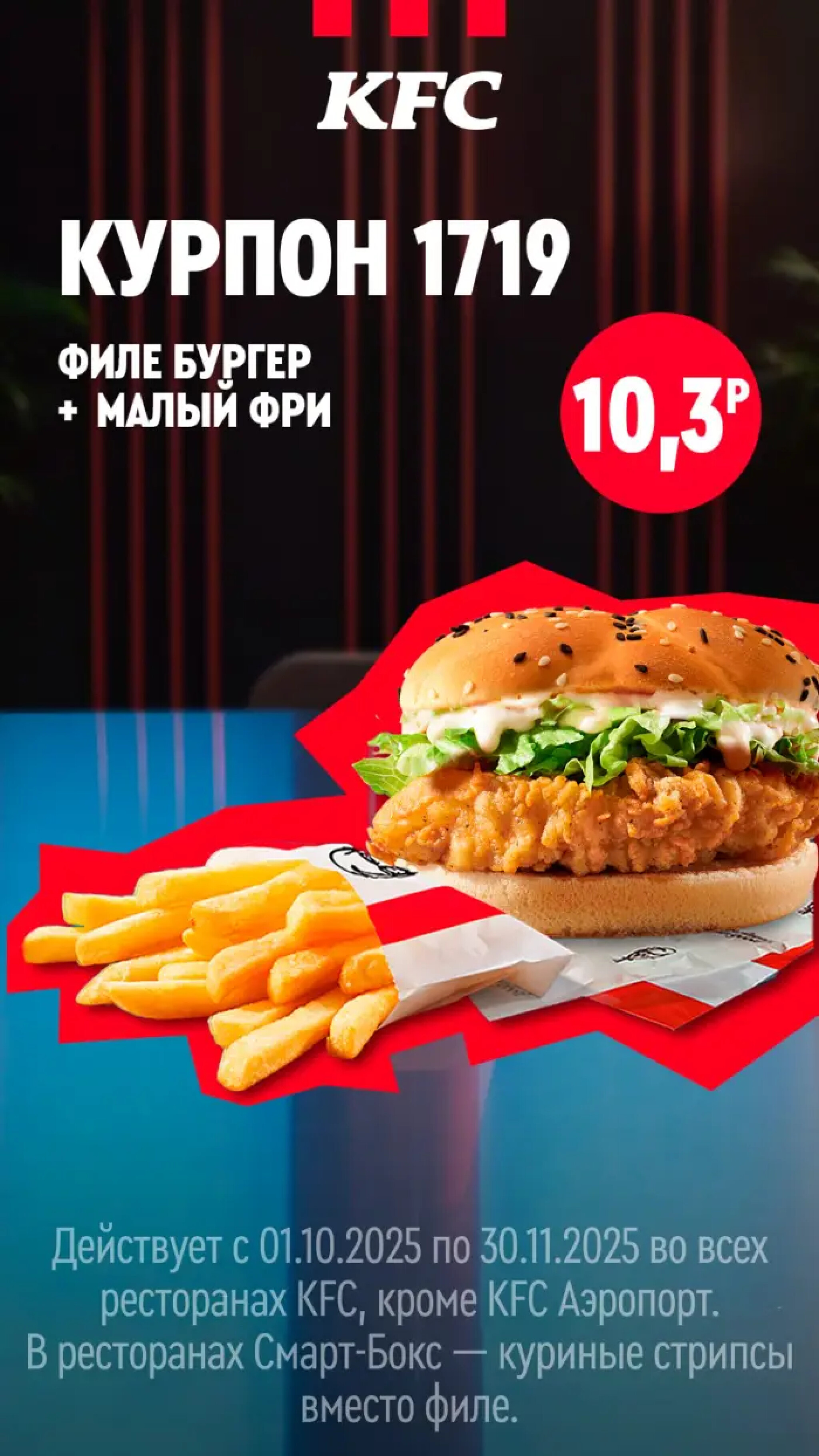 Купоны 1 Октября - 30 Ноября 2025 13