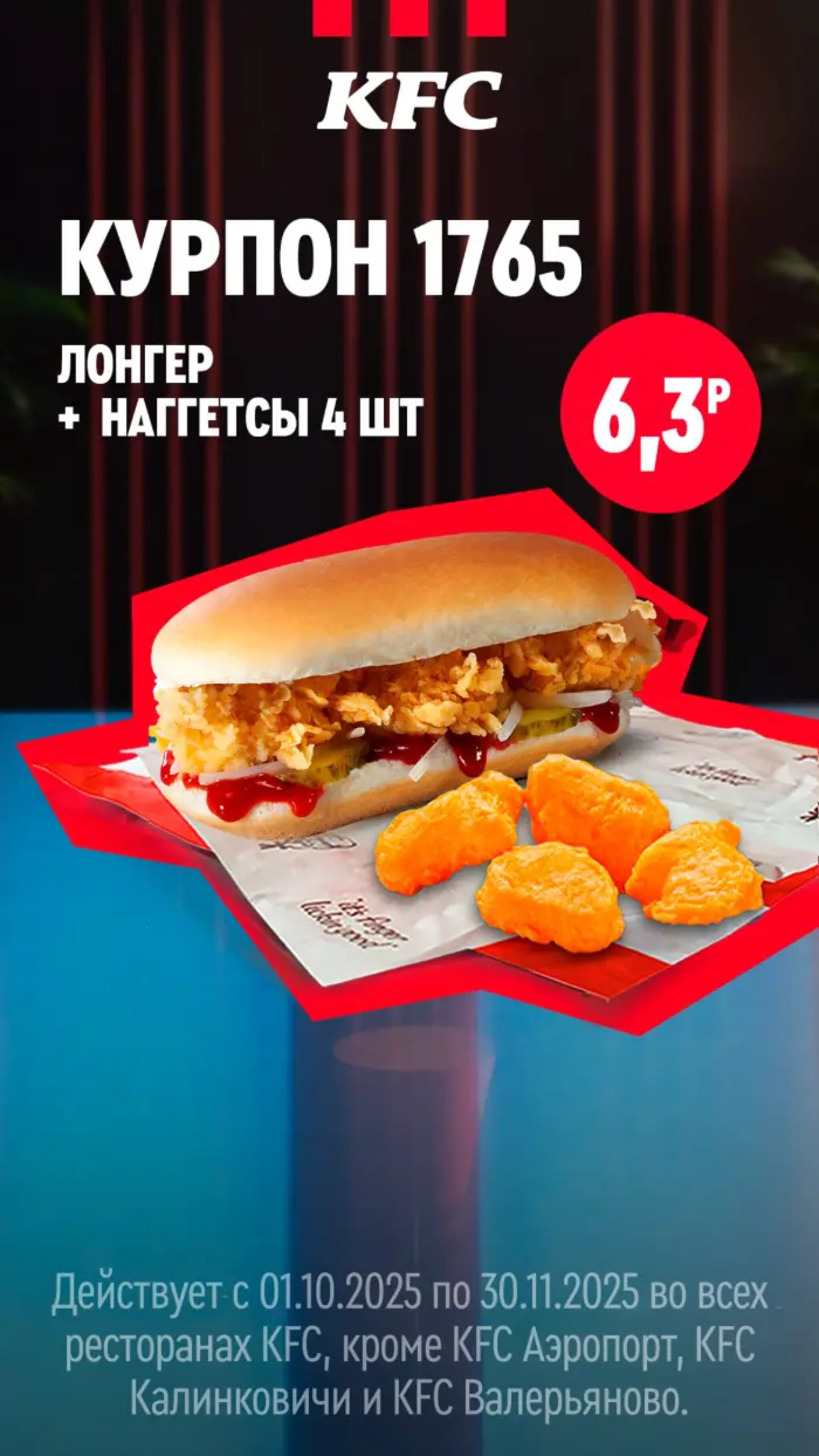 Купоны 1 Октября - 30 Ноября 2025 8