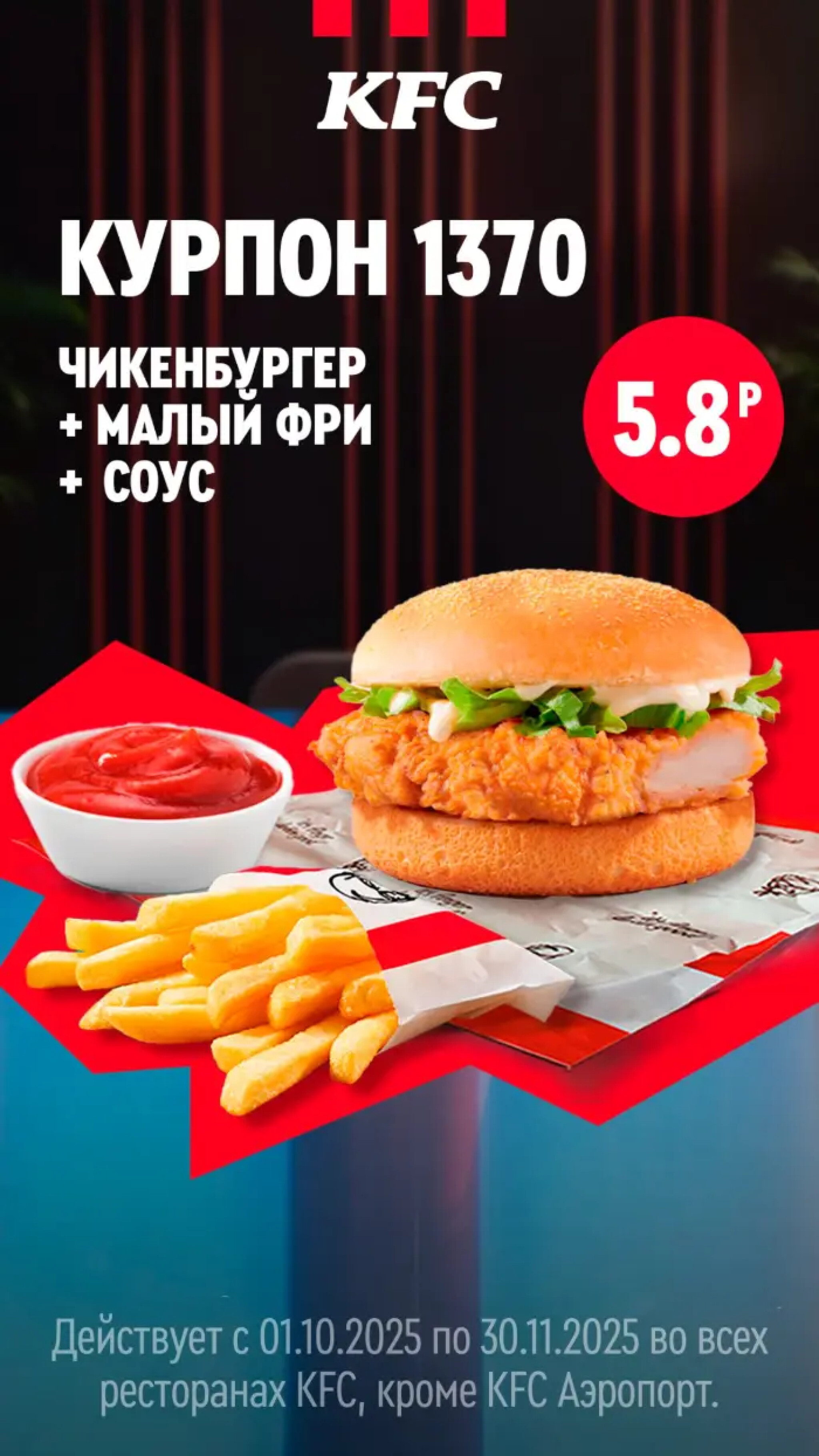 Купоны 1 Октября - 30 Ноября 2025 4