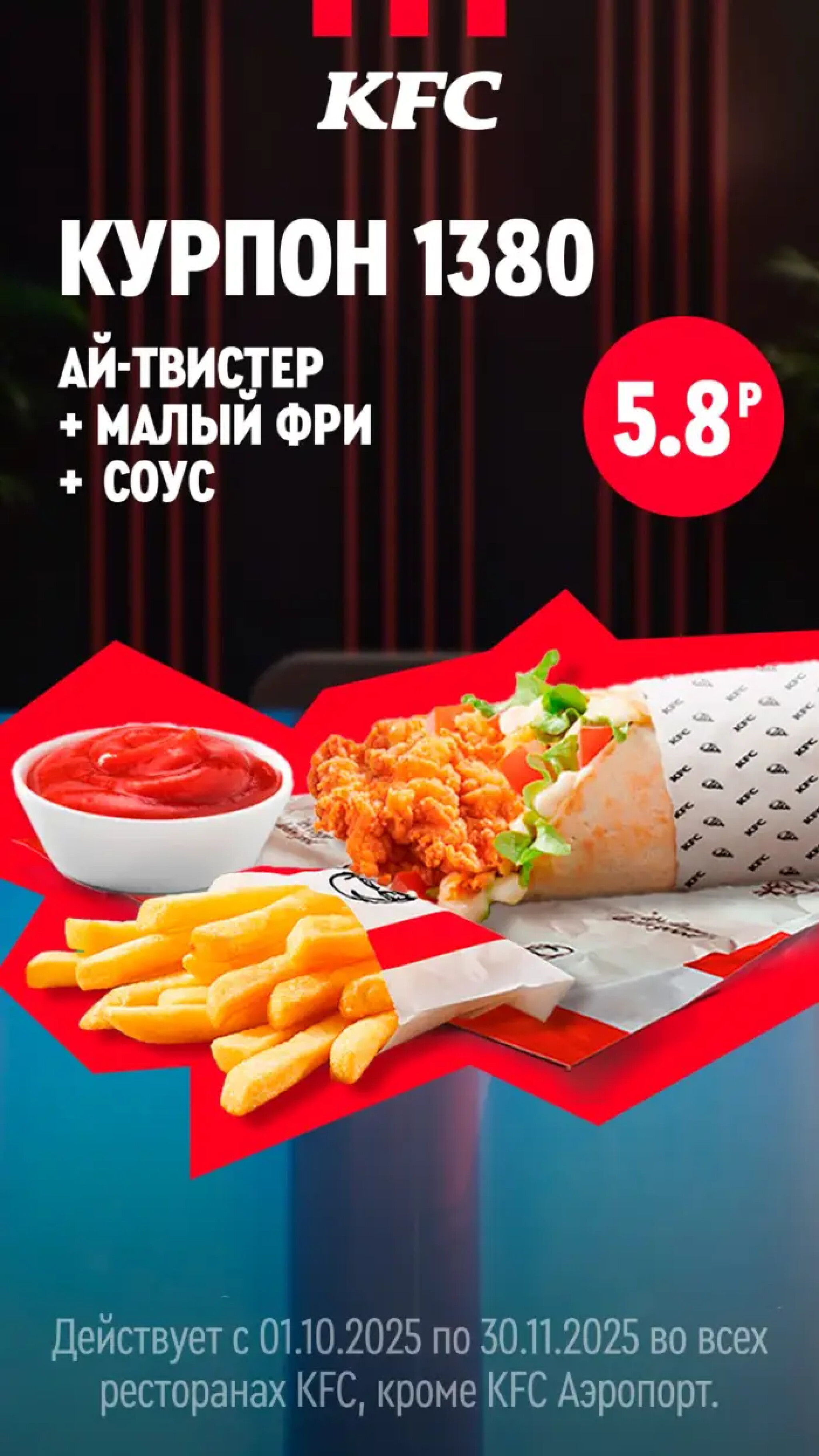 Купоны 1 Октября - 30 Ноября 2025 3