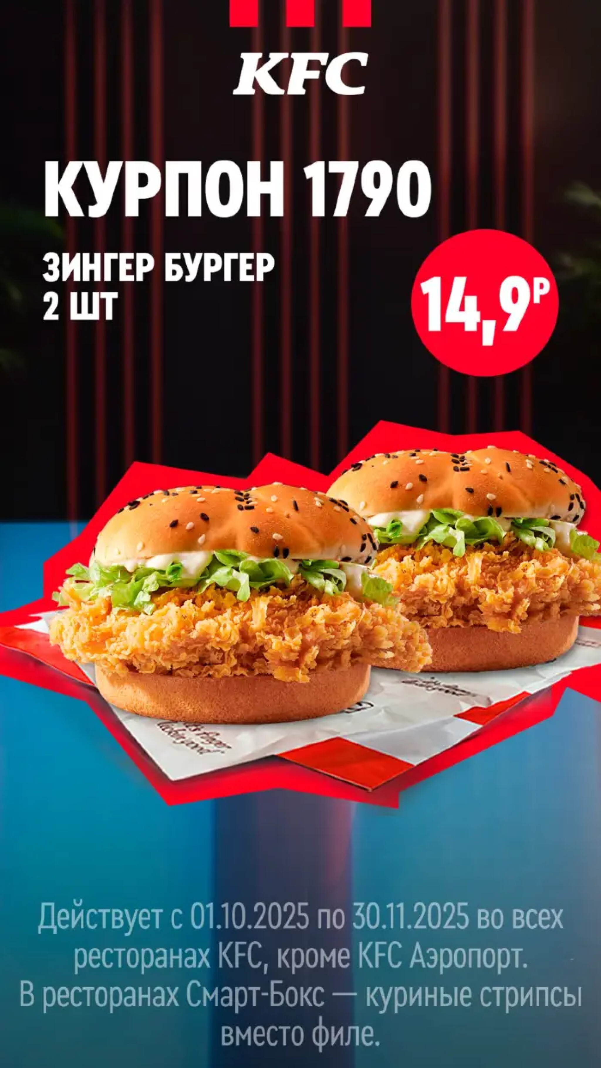 Купоны 1 Октября - 30 Ноября 2025 11