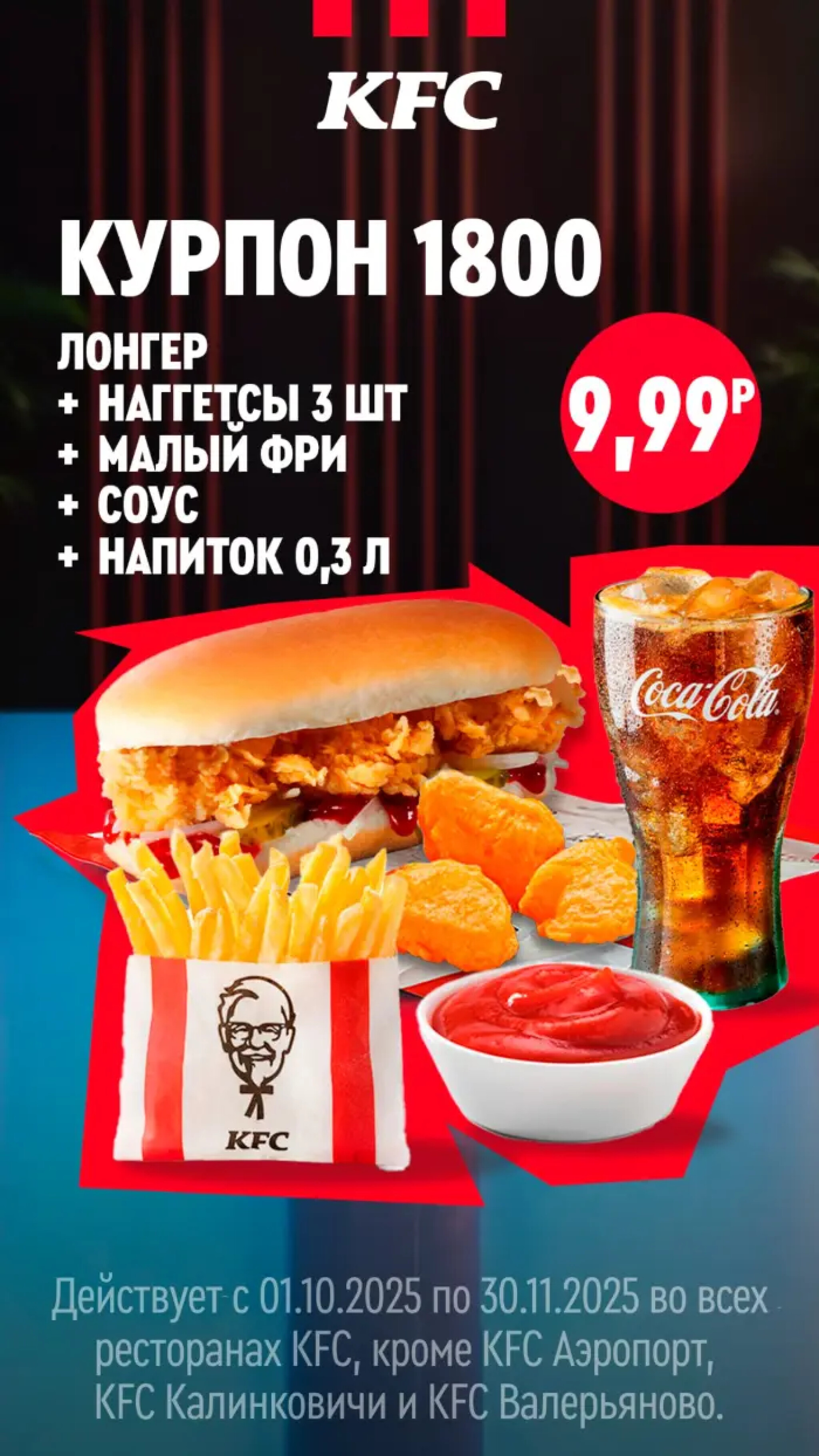 Купоны 1 Октября - 30 Ноября 2025 19