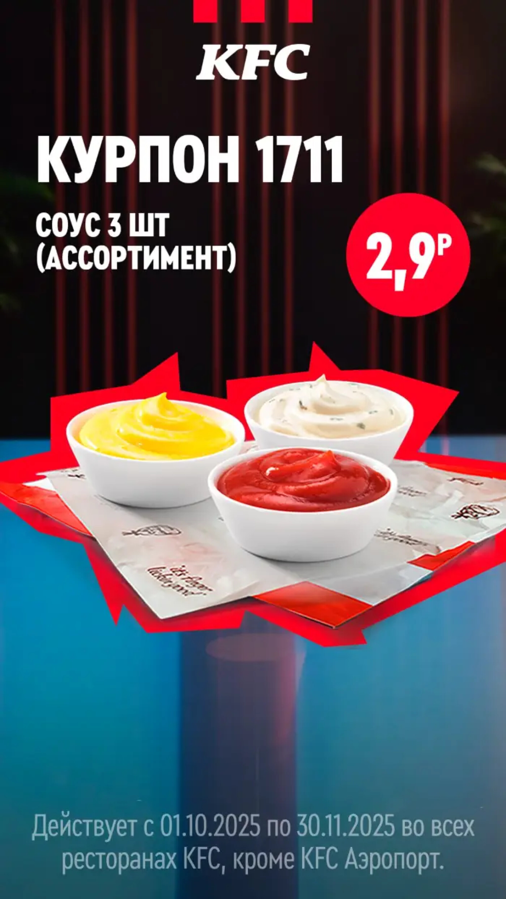 Купоны 1 Октября - 30 Ноября 2025 7