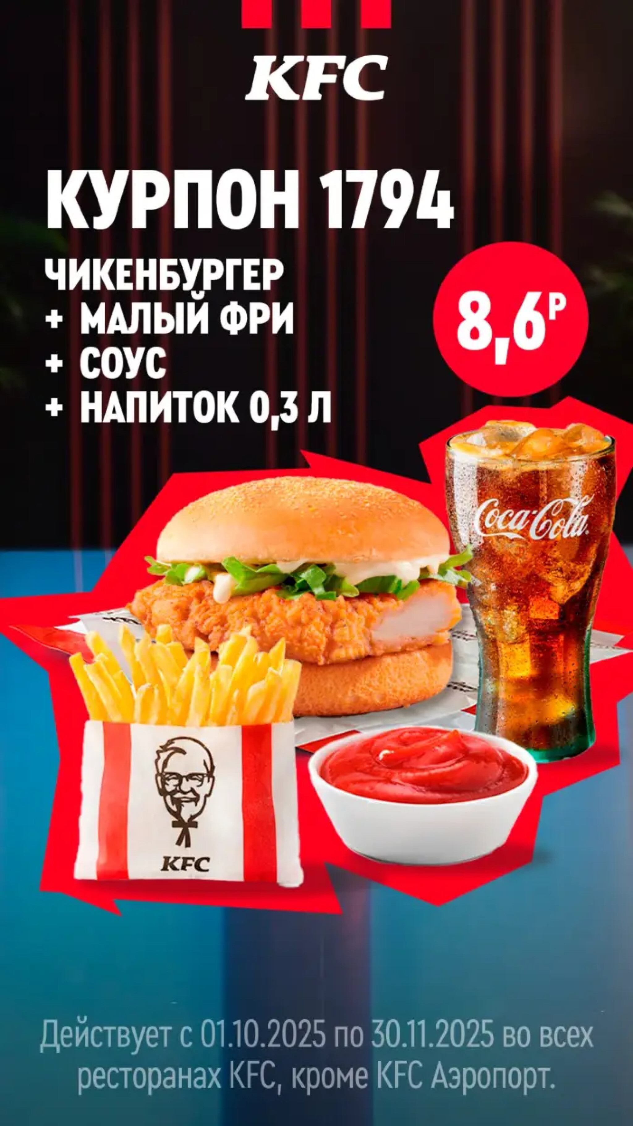 Купоны 1 Октября - 30 Ноября 2025 18