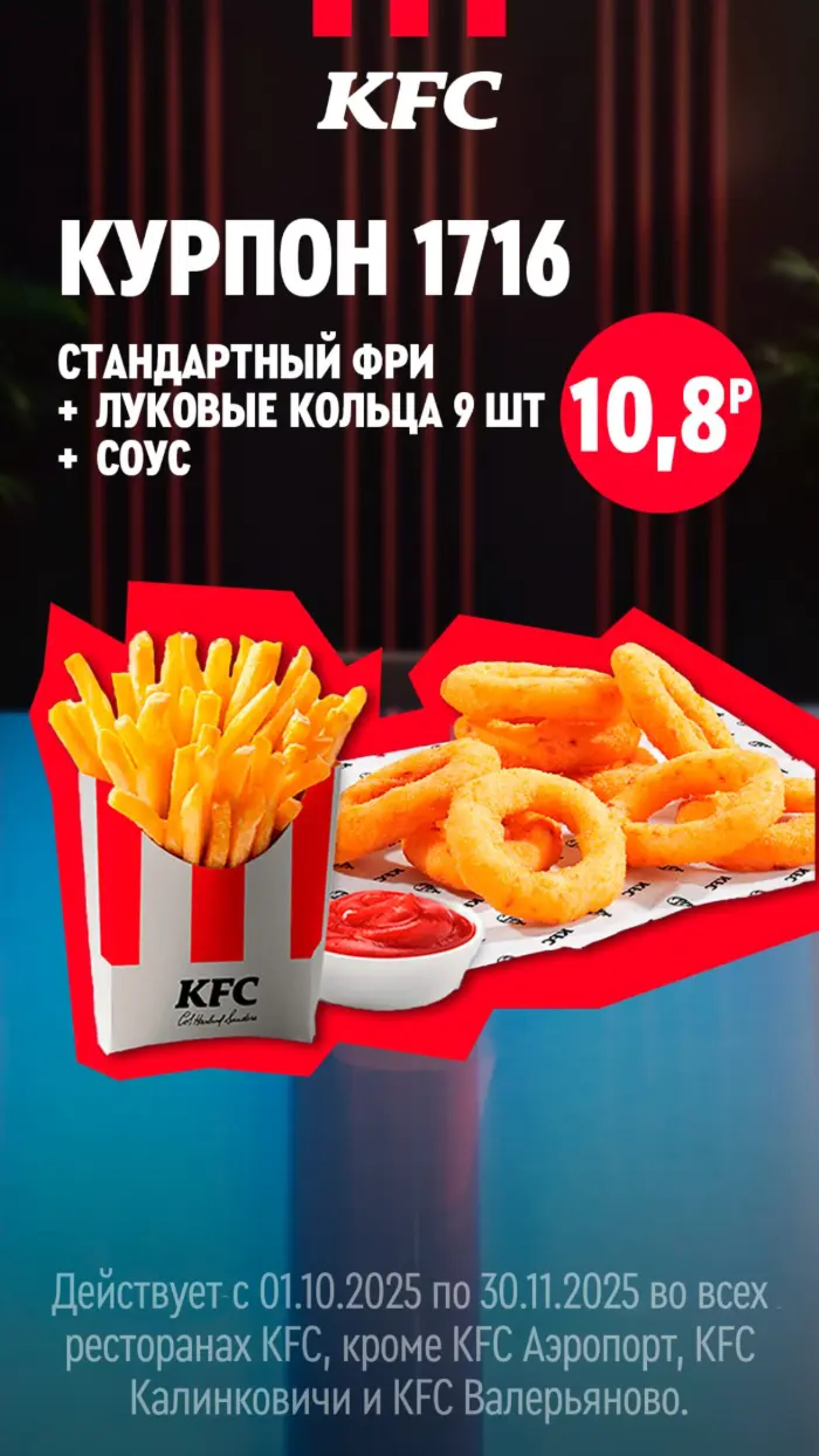 Купоны 1 Октября - 30 Ноября 2025 12