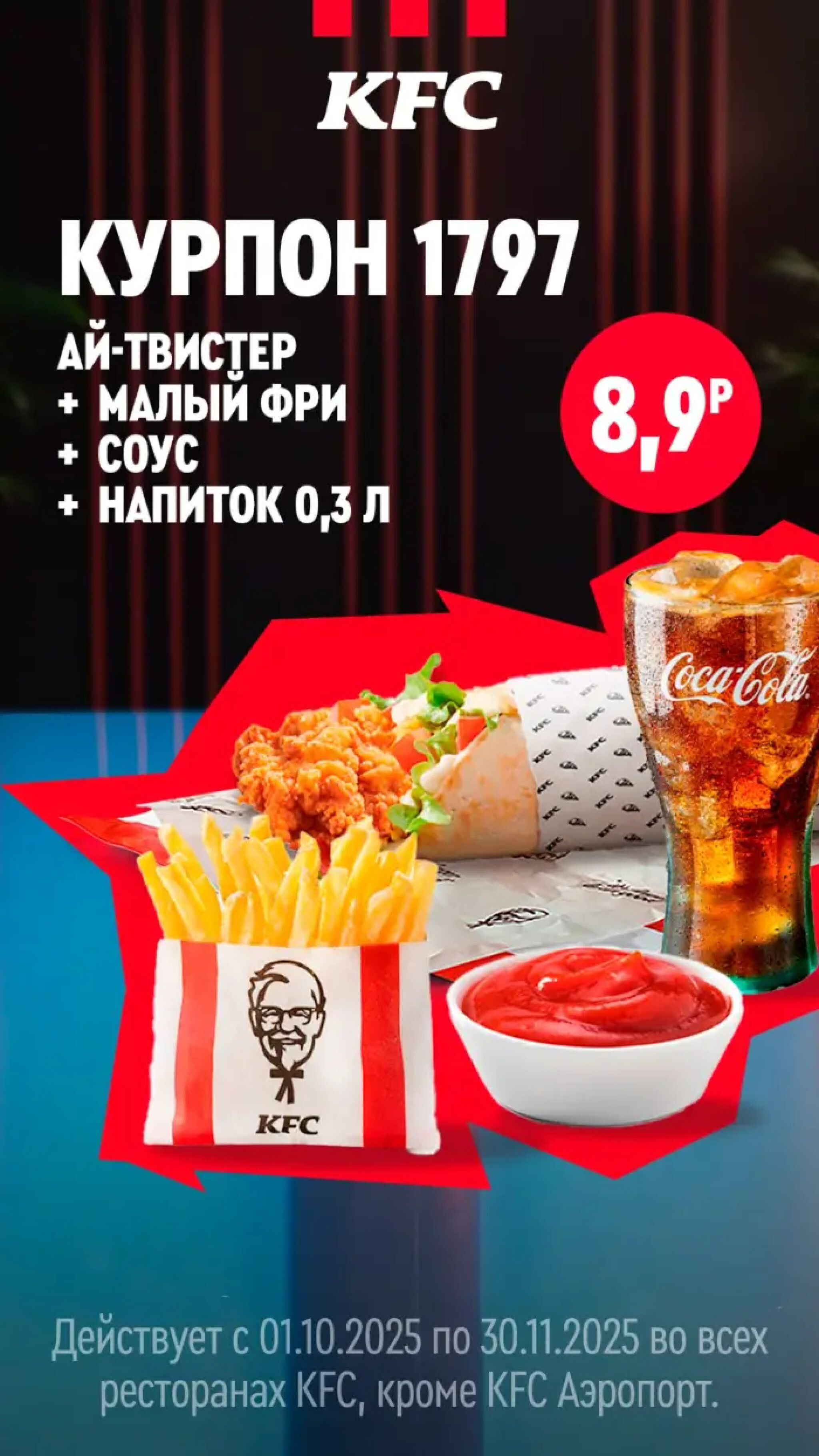 Купоны 1 Октября - 30 Ноября 2025 6