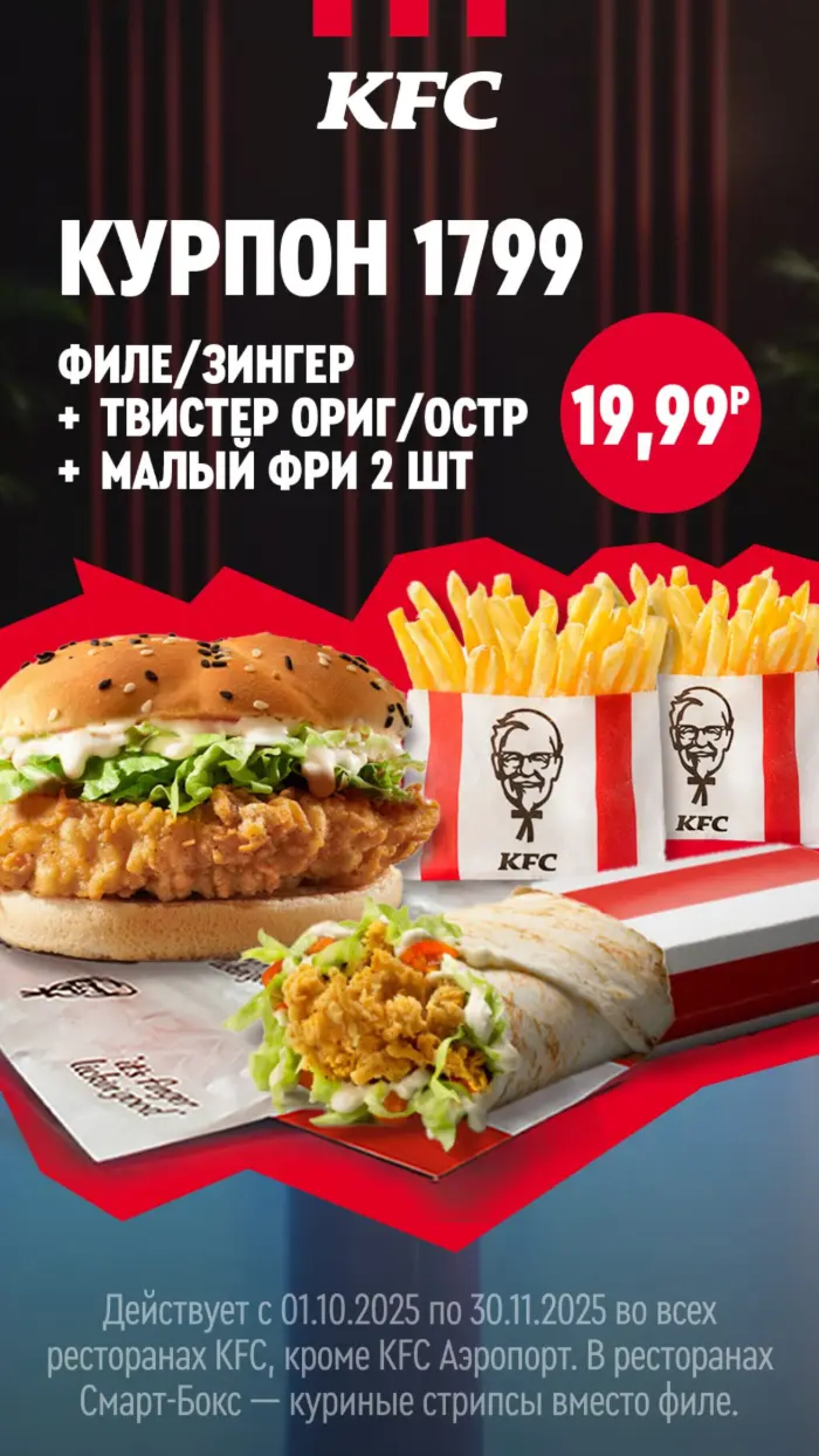 Купоны 1 Октября - 30 Ноября 2025 2