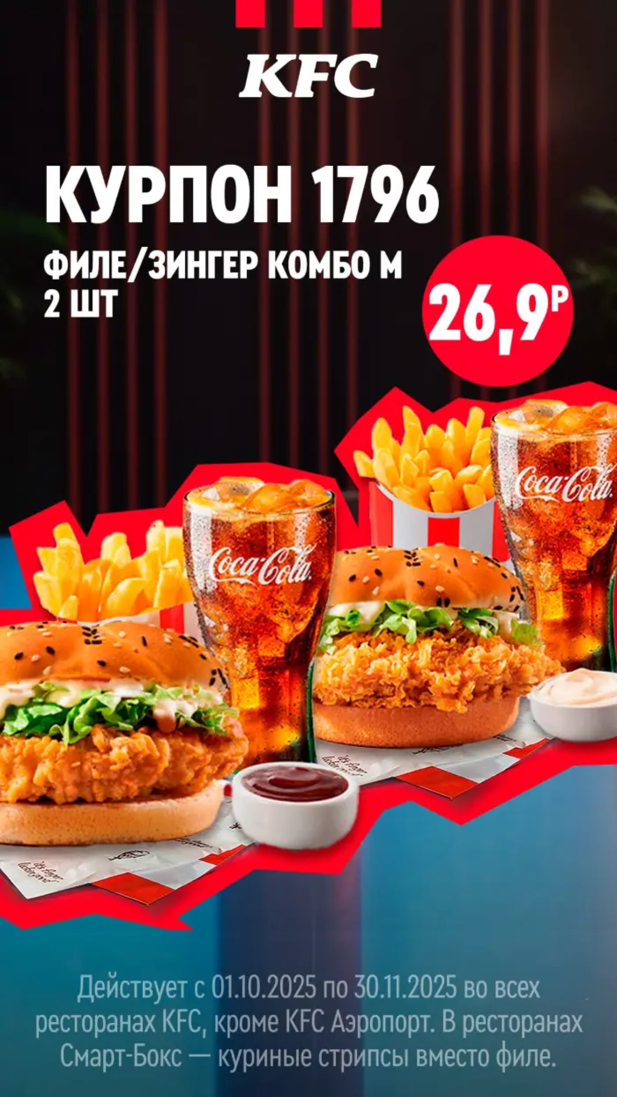 Купоны 1 Октября - 30 Ноября 2025 5