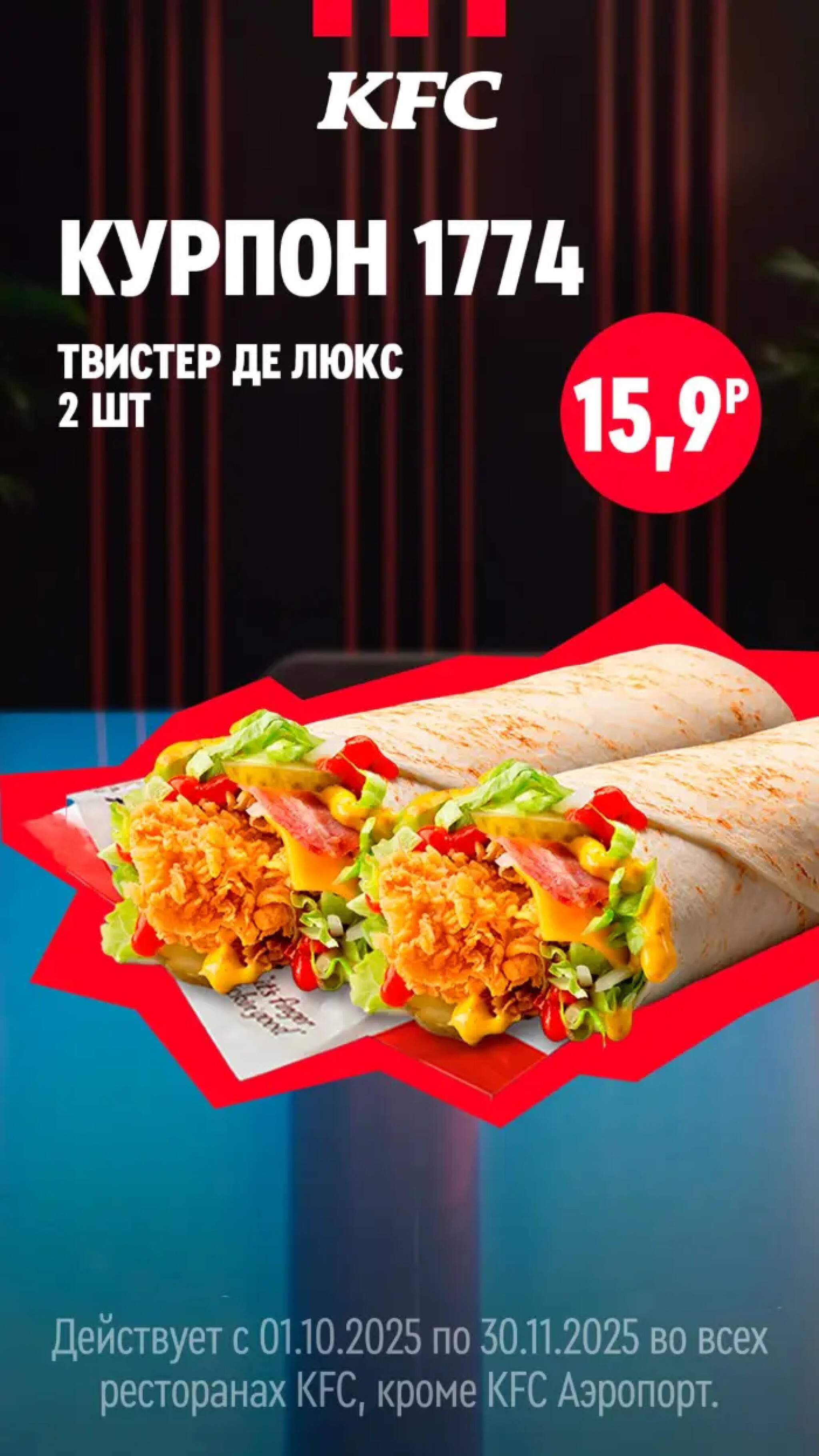 Купоны 1 Октября - 30 Ноября 2025 14