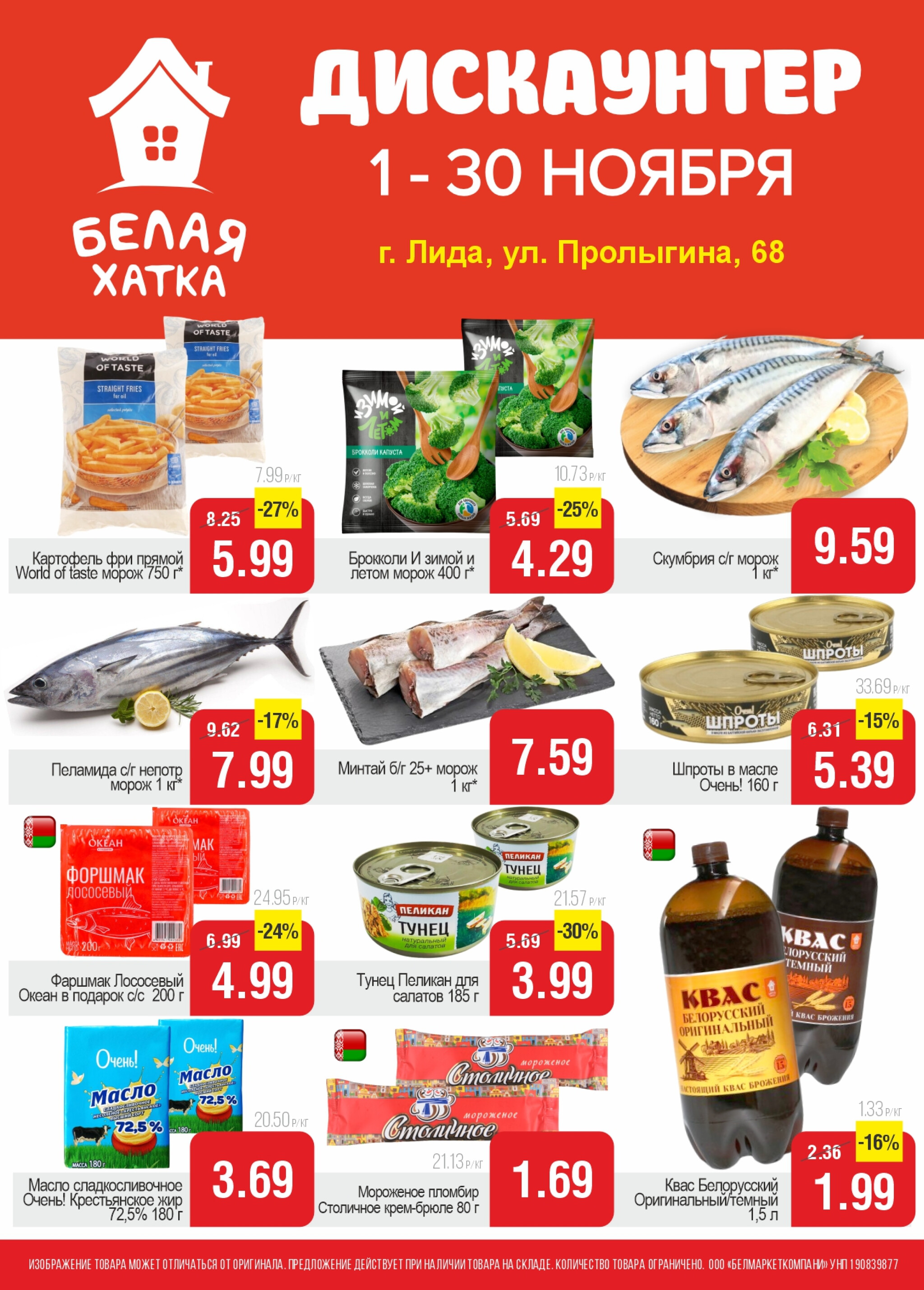 Акционное предложение! 1  - 30 Ноября 2025 2