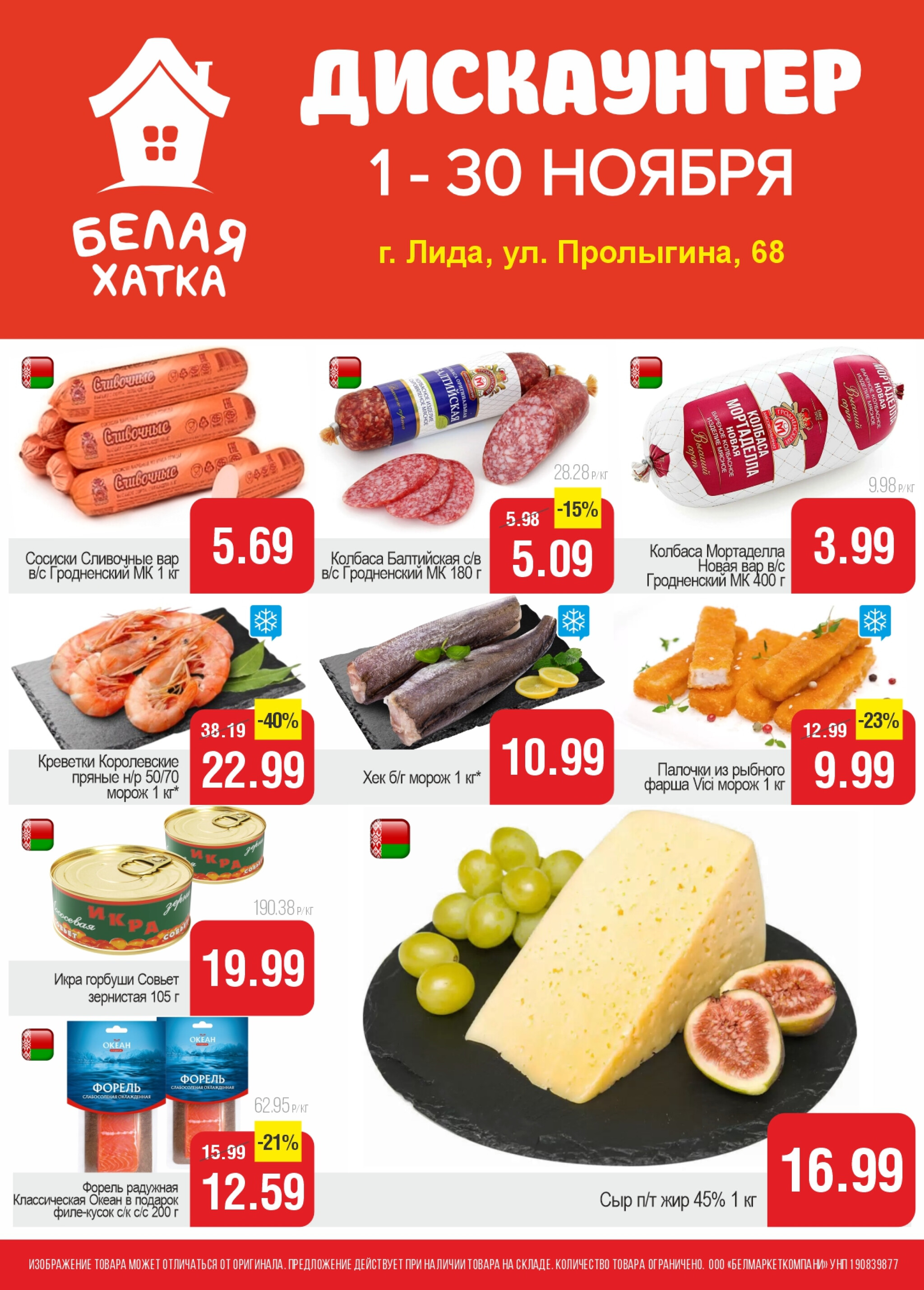 Акционное предложение! 1  - 30 Ноября 2025 1