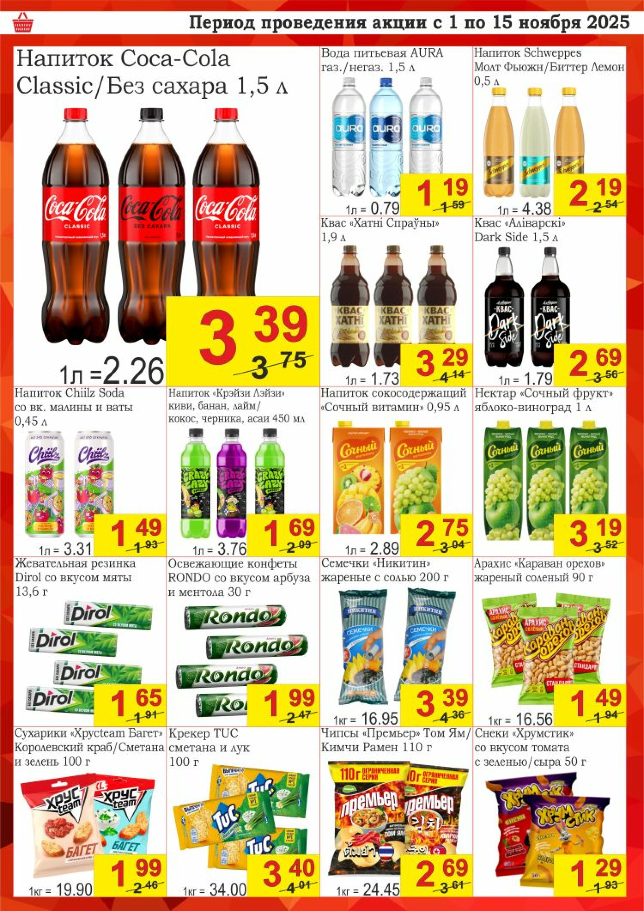 Успей купить! 1  - 15 Ноября 2025 6