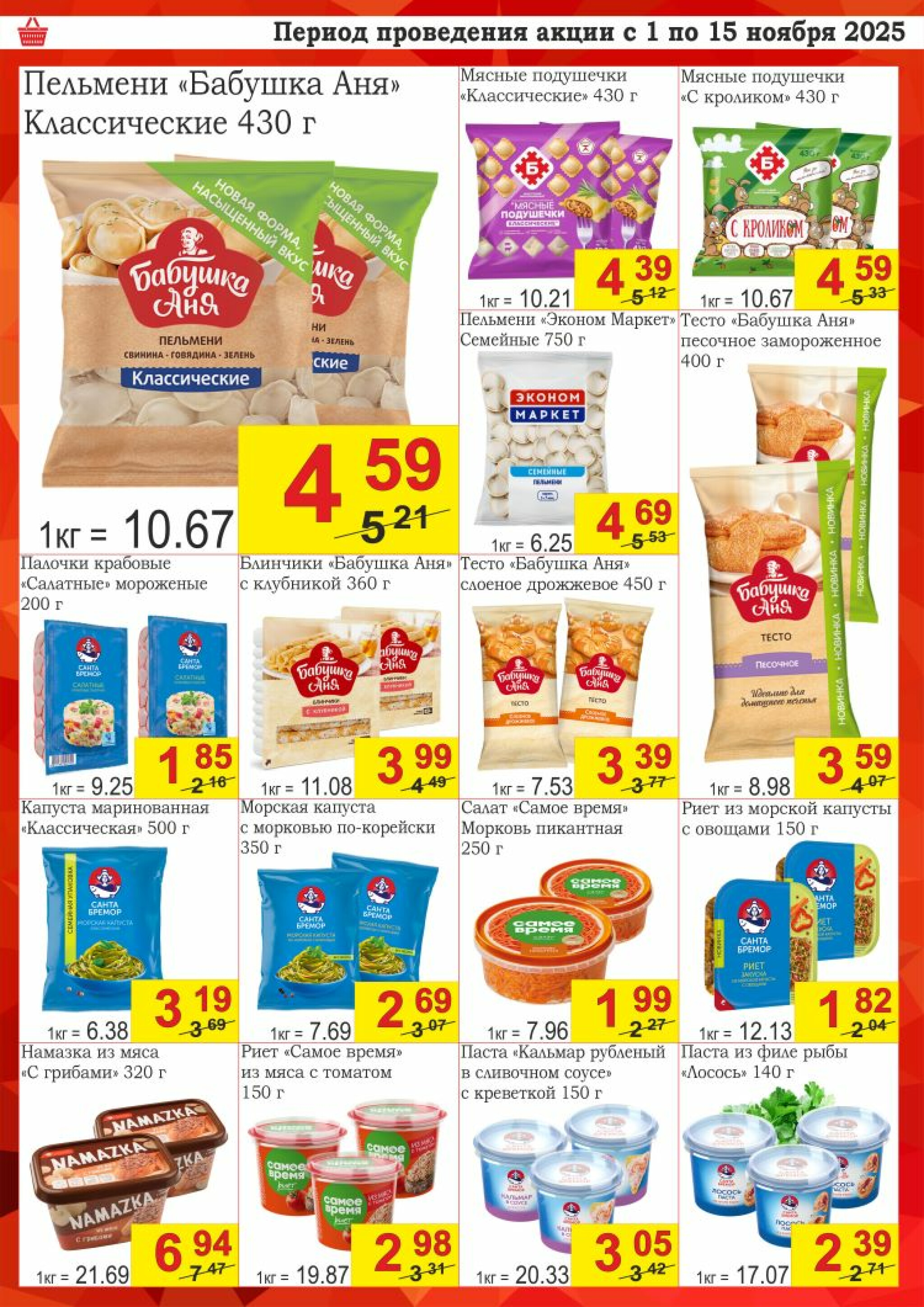 Успей купить! 1  - 15 Ноября 2025 3