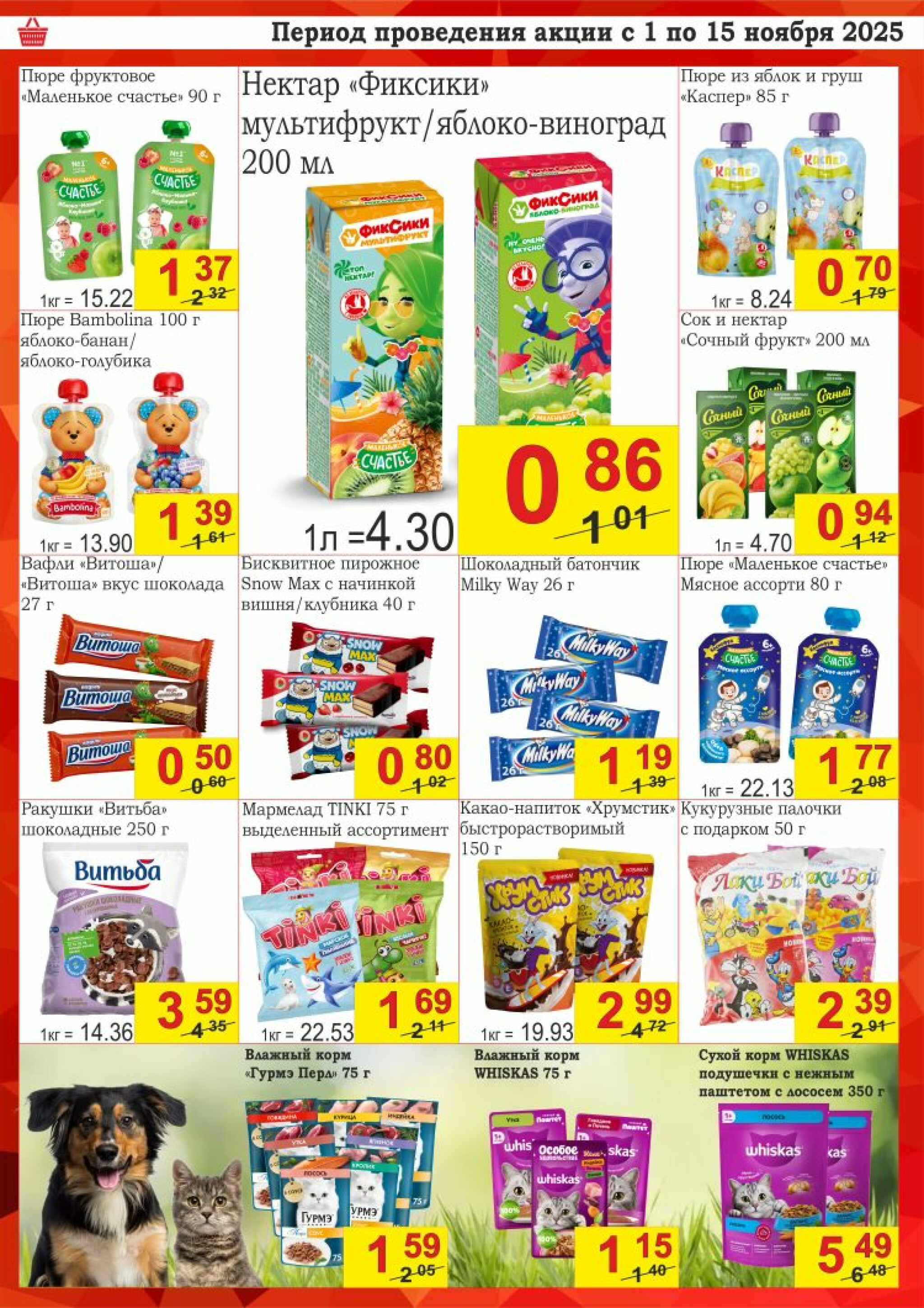 Успей купить! 1  - 15 Ноября 2025 7