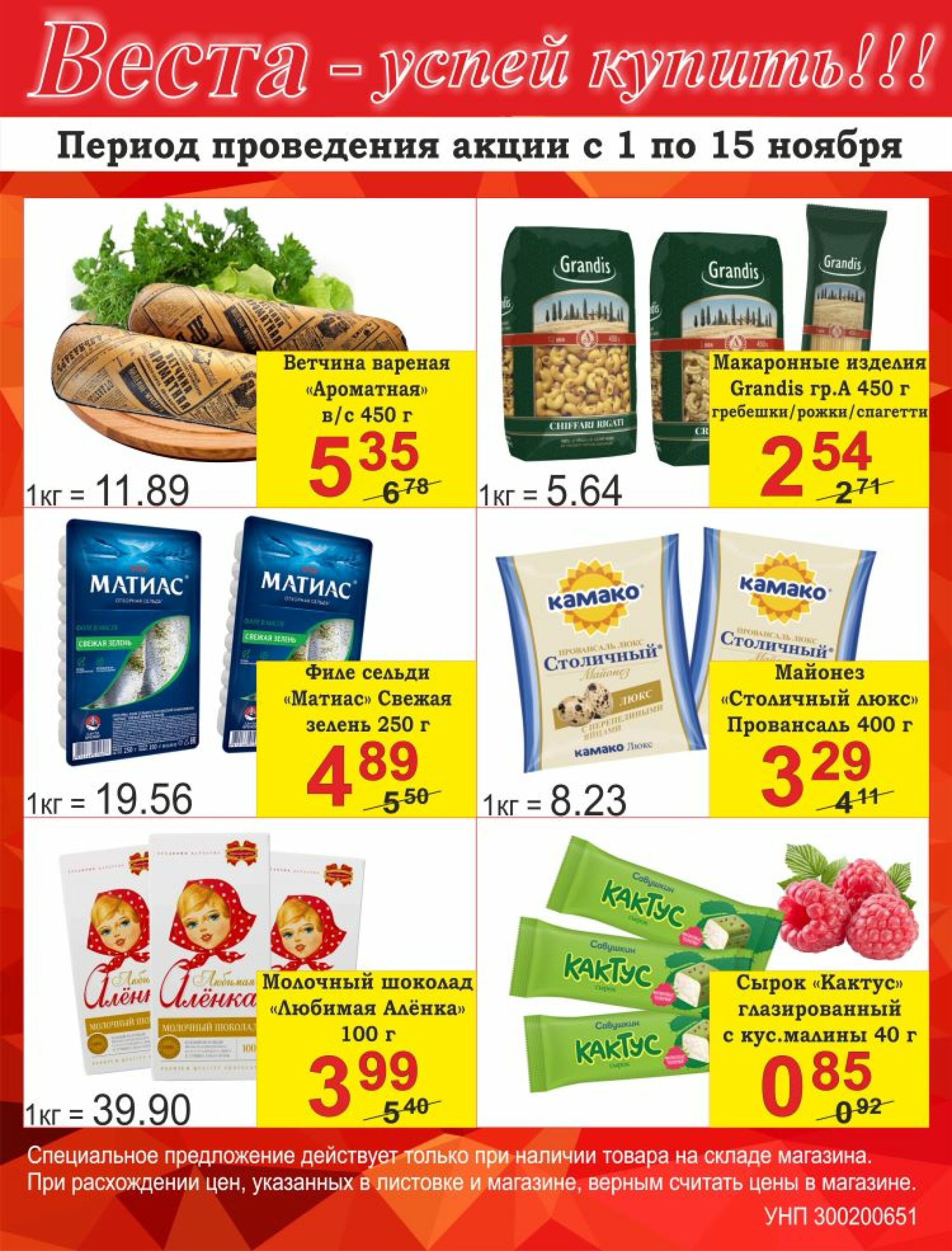 Успей купить! 1  - 15 Ноября 2025 1