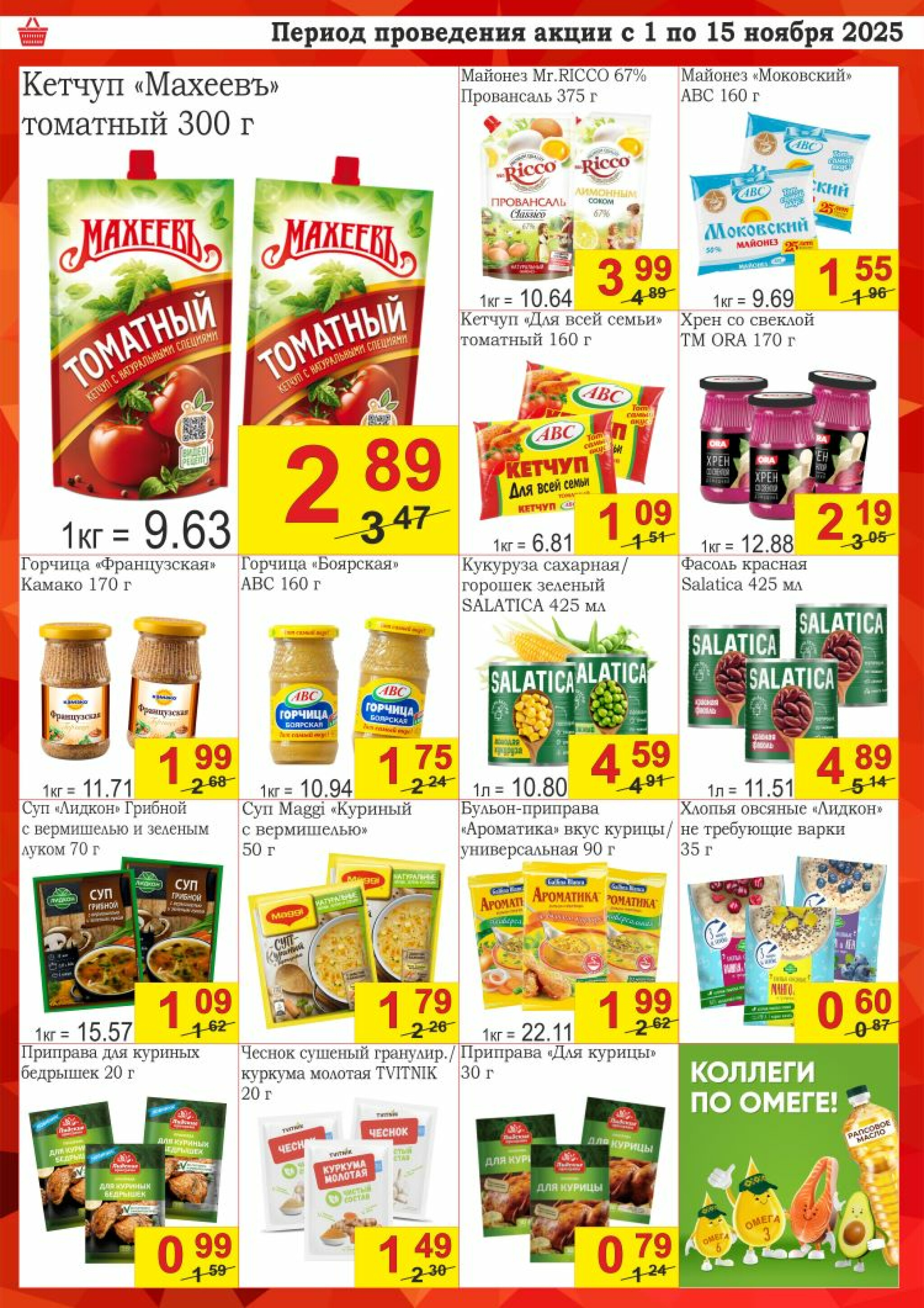 Успей купить! 1  - 15 Ноября 2025 4