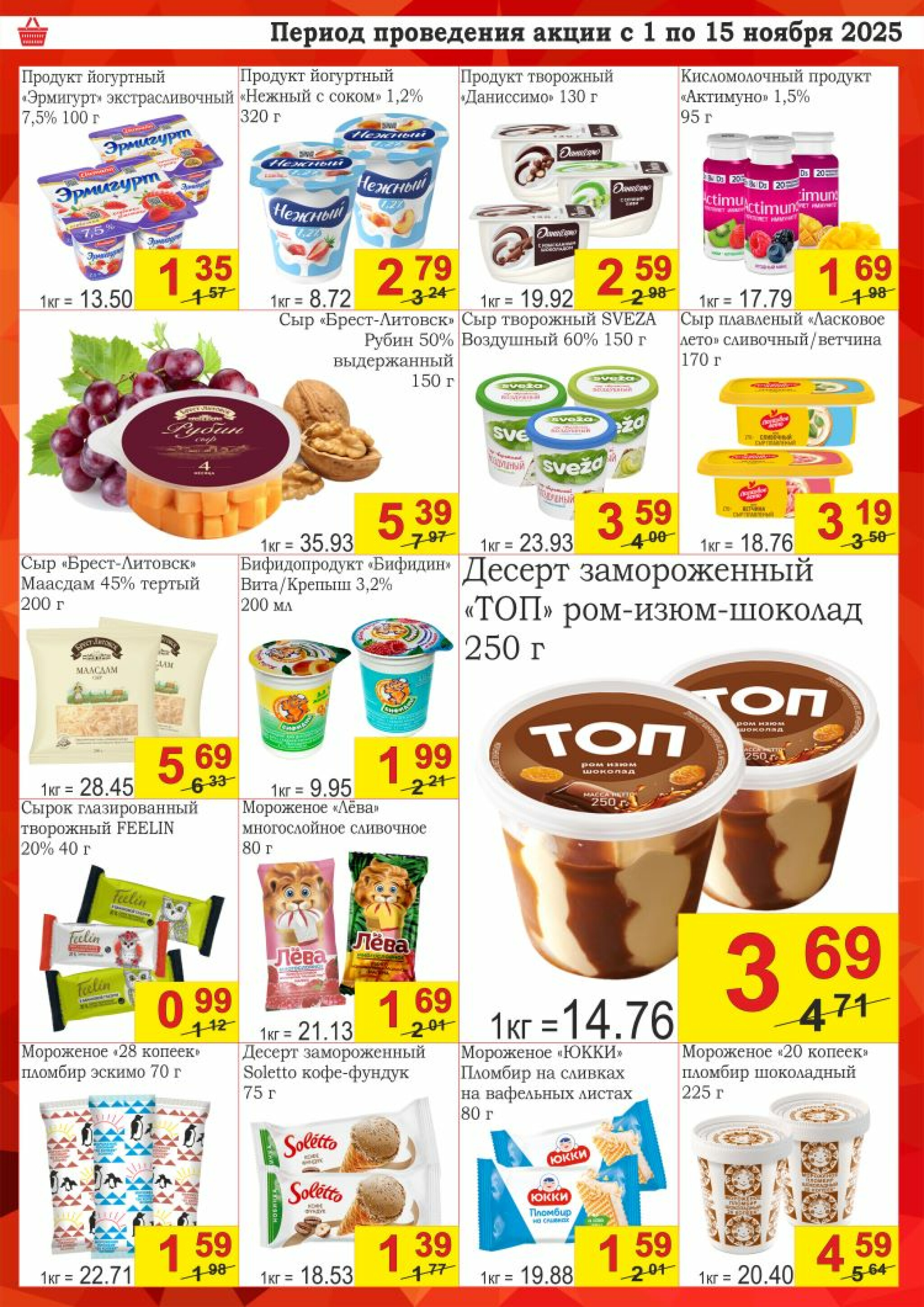 Успей купить! 1  - 15 Ноября 2025 5