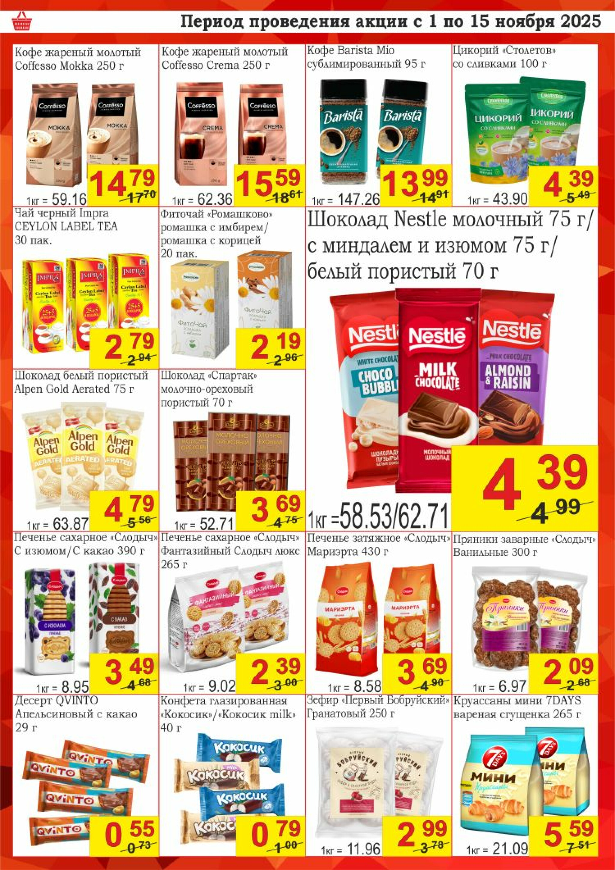 Успей купить! 1  - 15 Ноября 2025 8