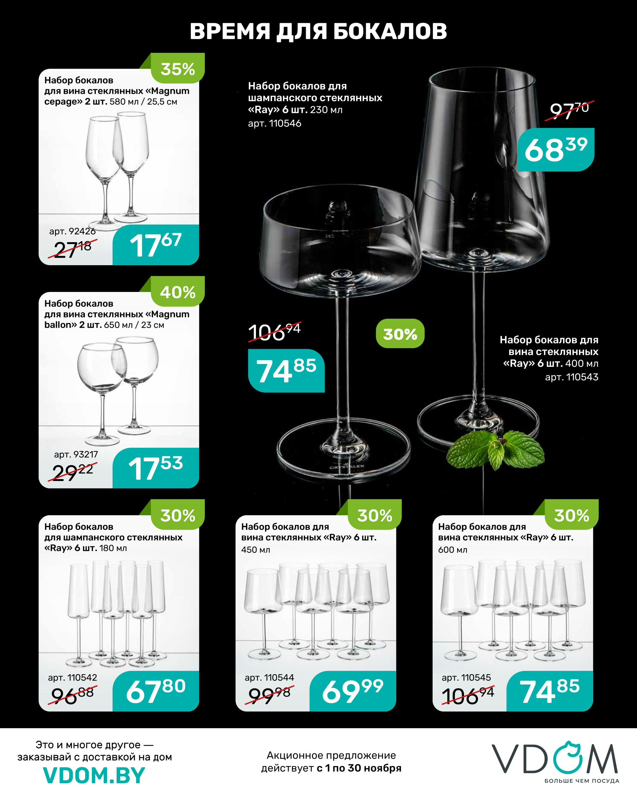 Акционный буклет 1  - 30 Ноября 2025 5