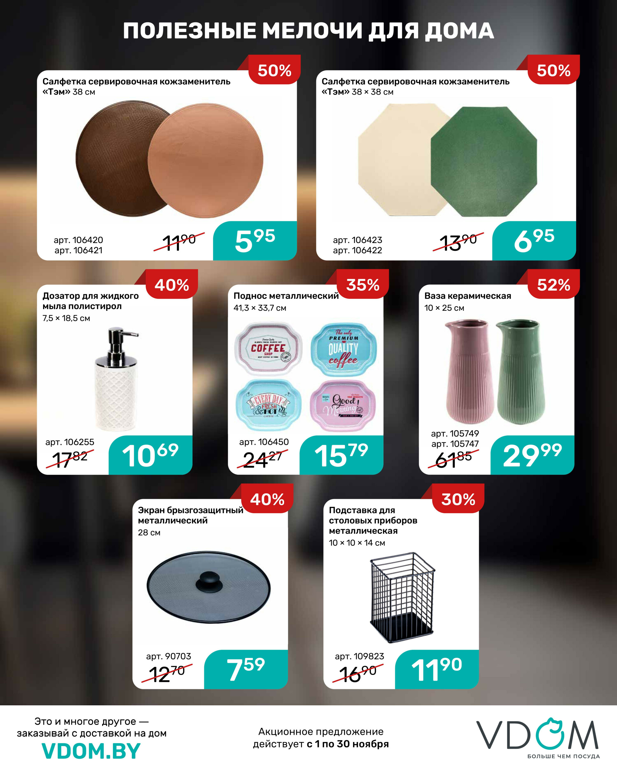 Акционный буклет 1  - 30 Ноября 2025 13