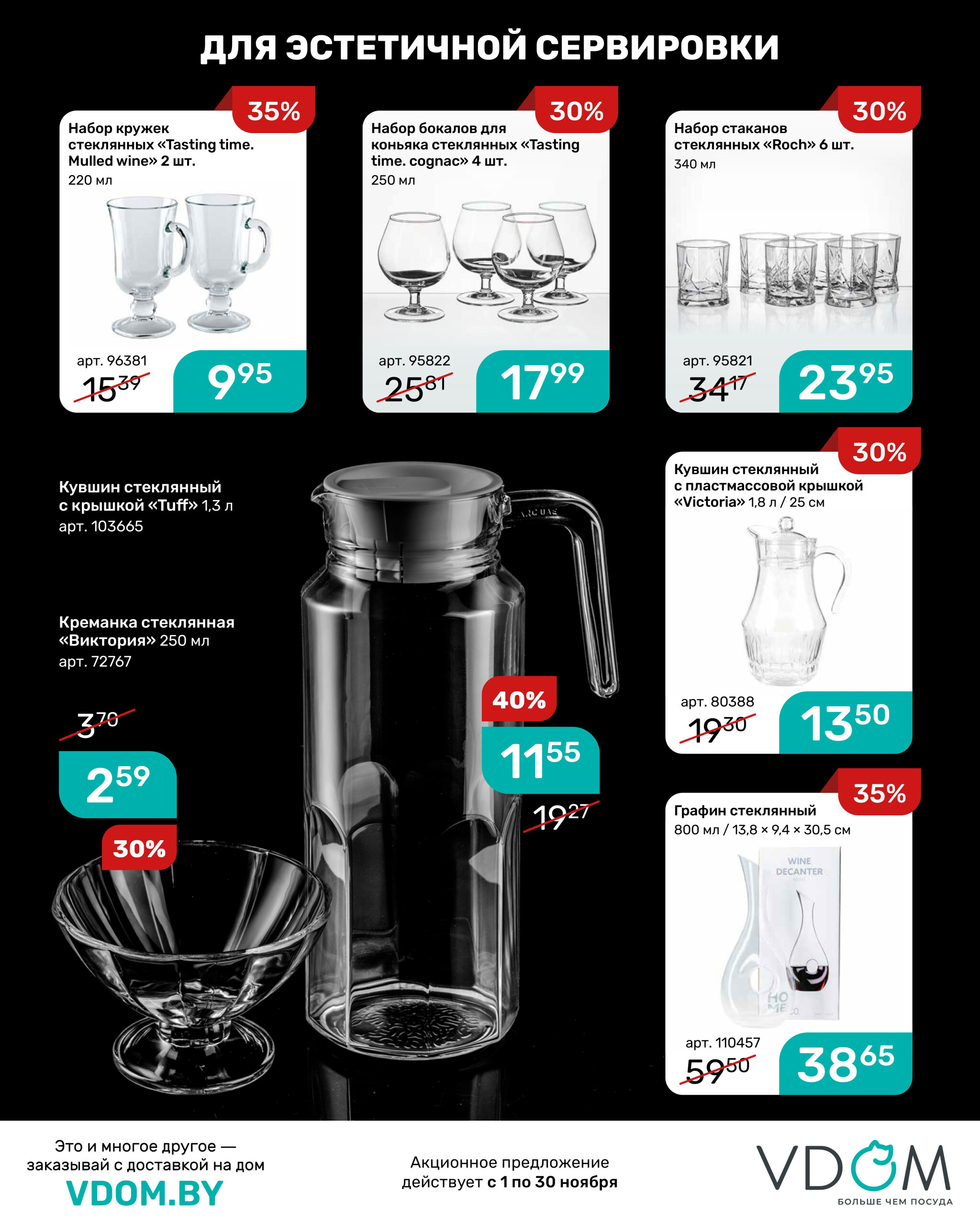 Акционный буклет 1  - 30 Ноября 2025 3