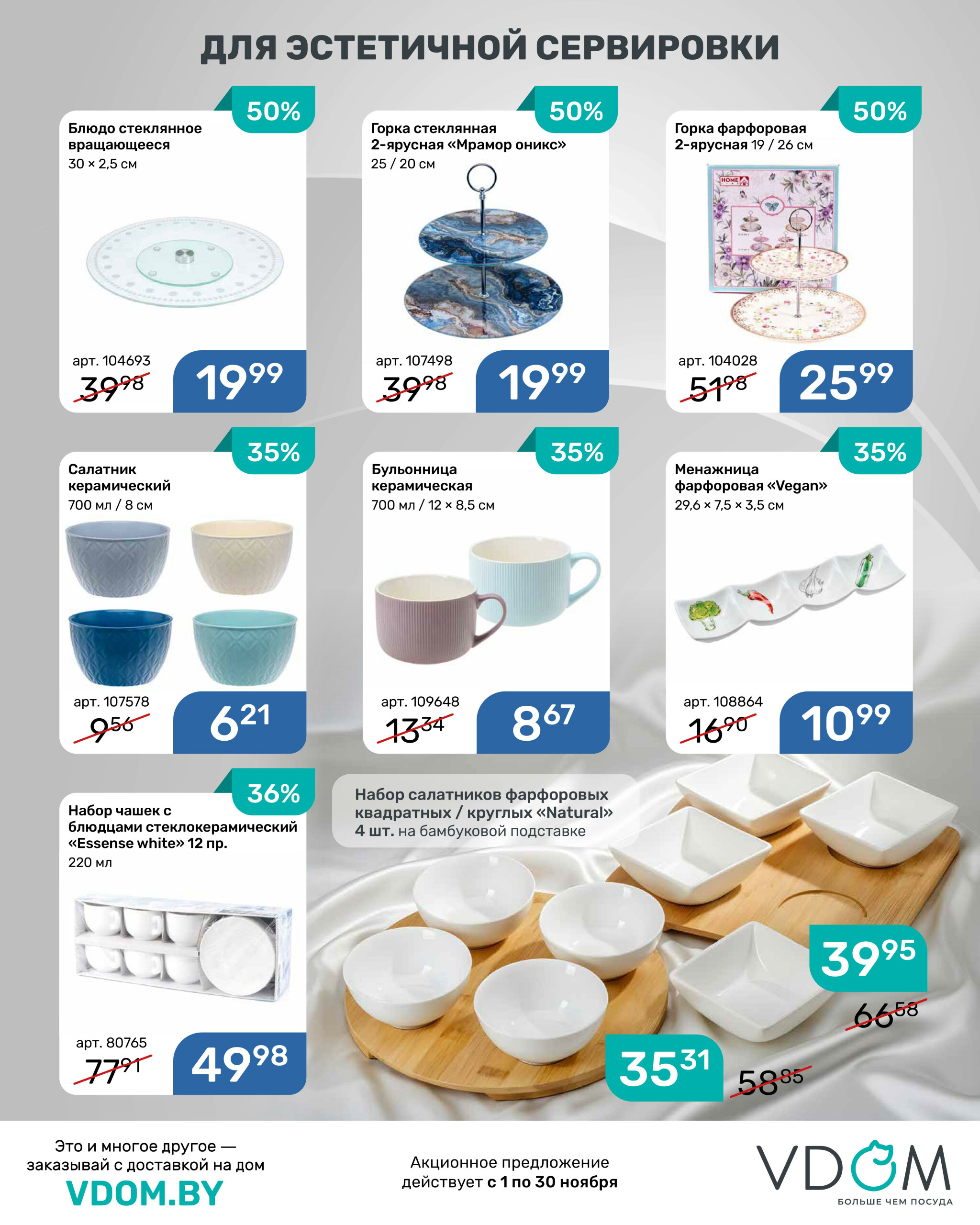 Акционный буклет 1  - 30 Ноября 2025 7