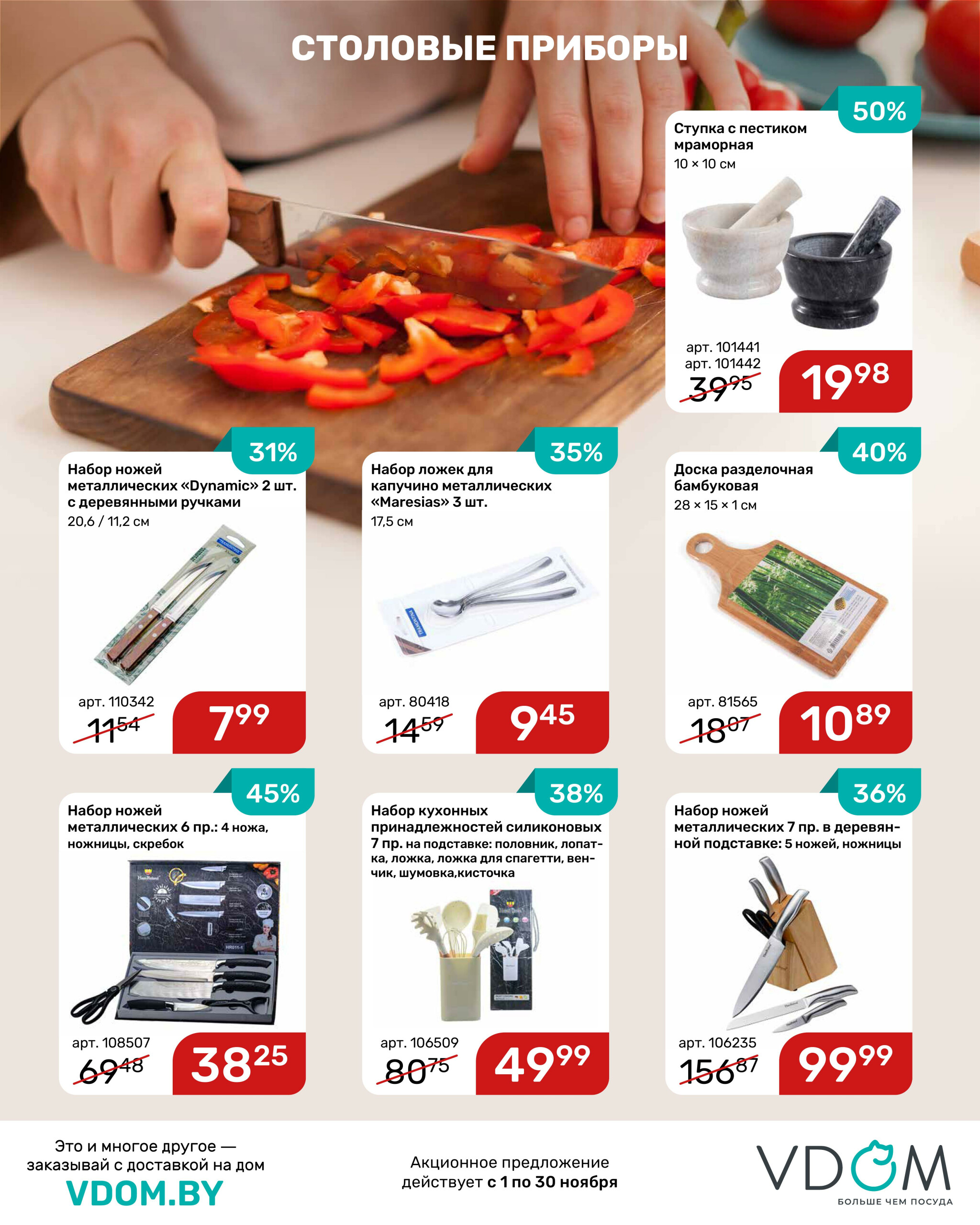 Акционный буклет 1  - 30 Ноября 2025 6