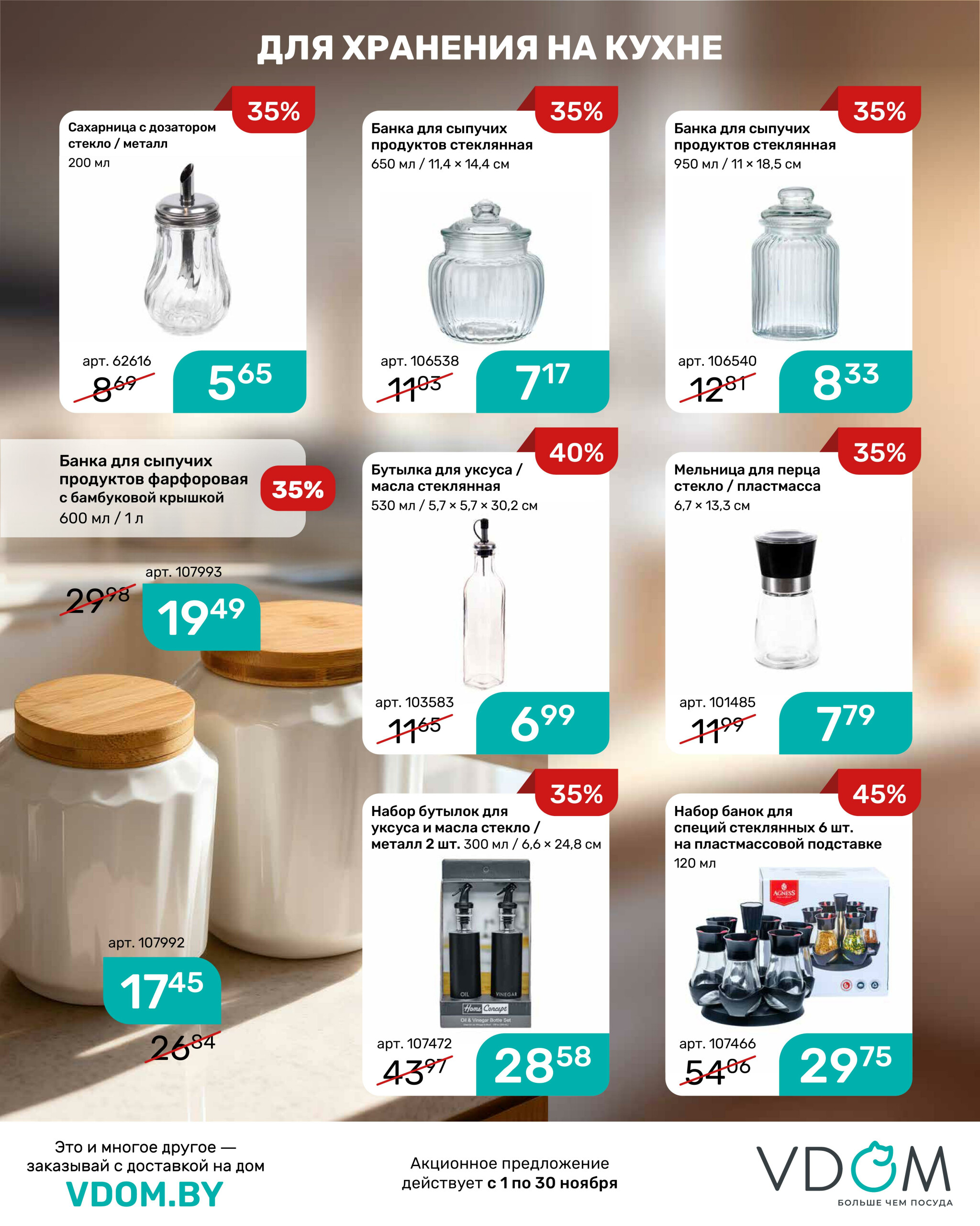 Акционный буклет 1  - 30 Ноября 2025 2