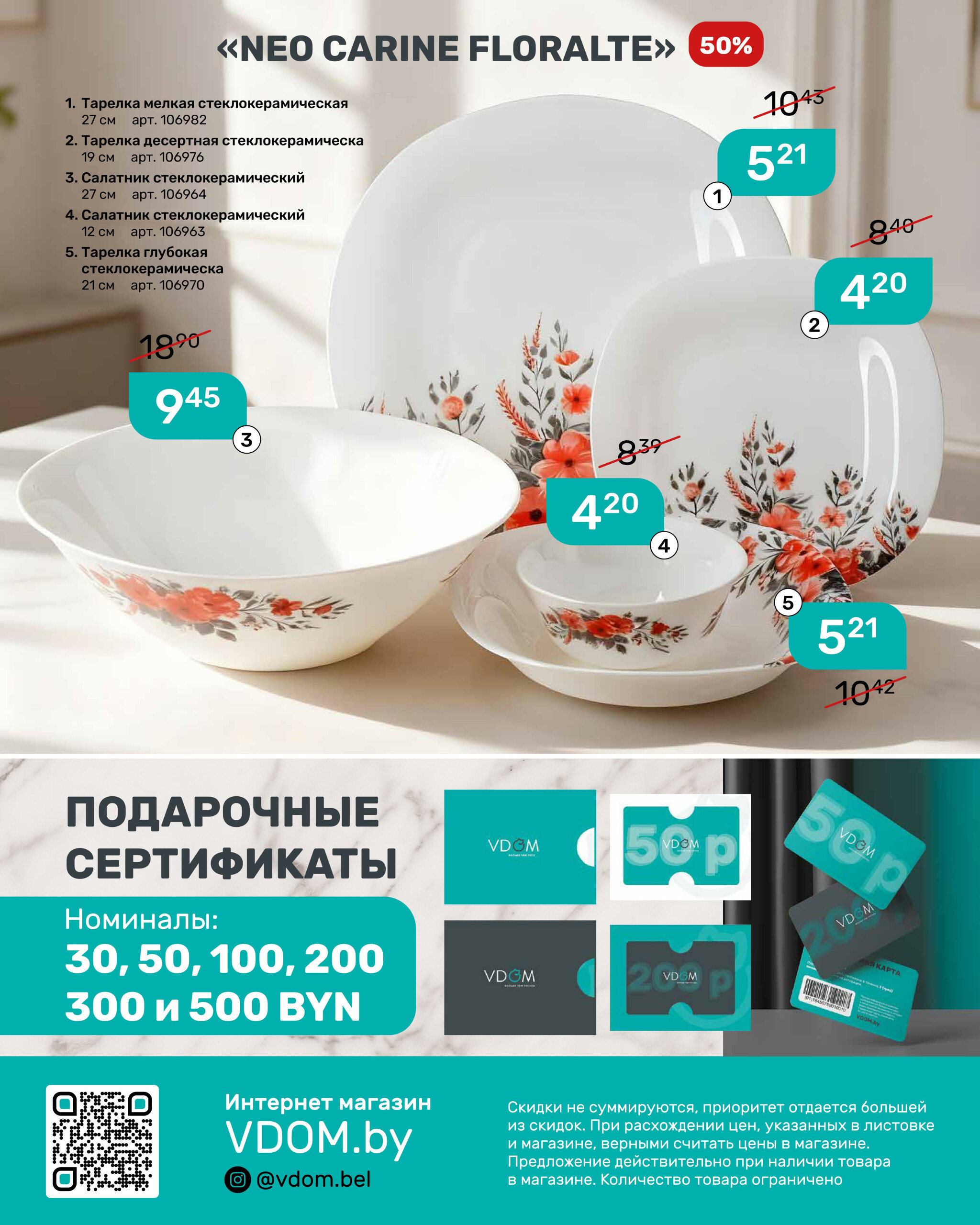 Акционный буклет 1  - 30 Ноября 2025 14